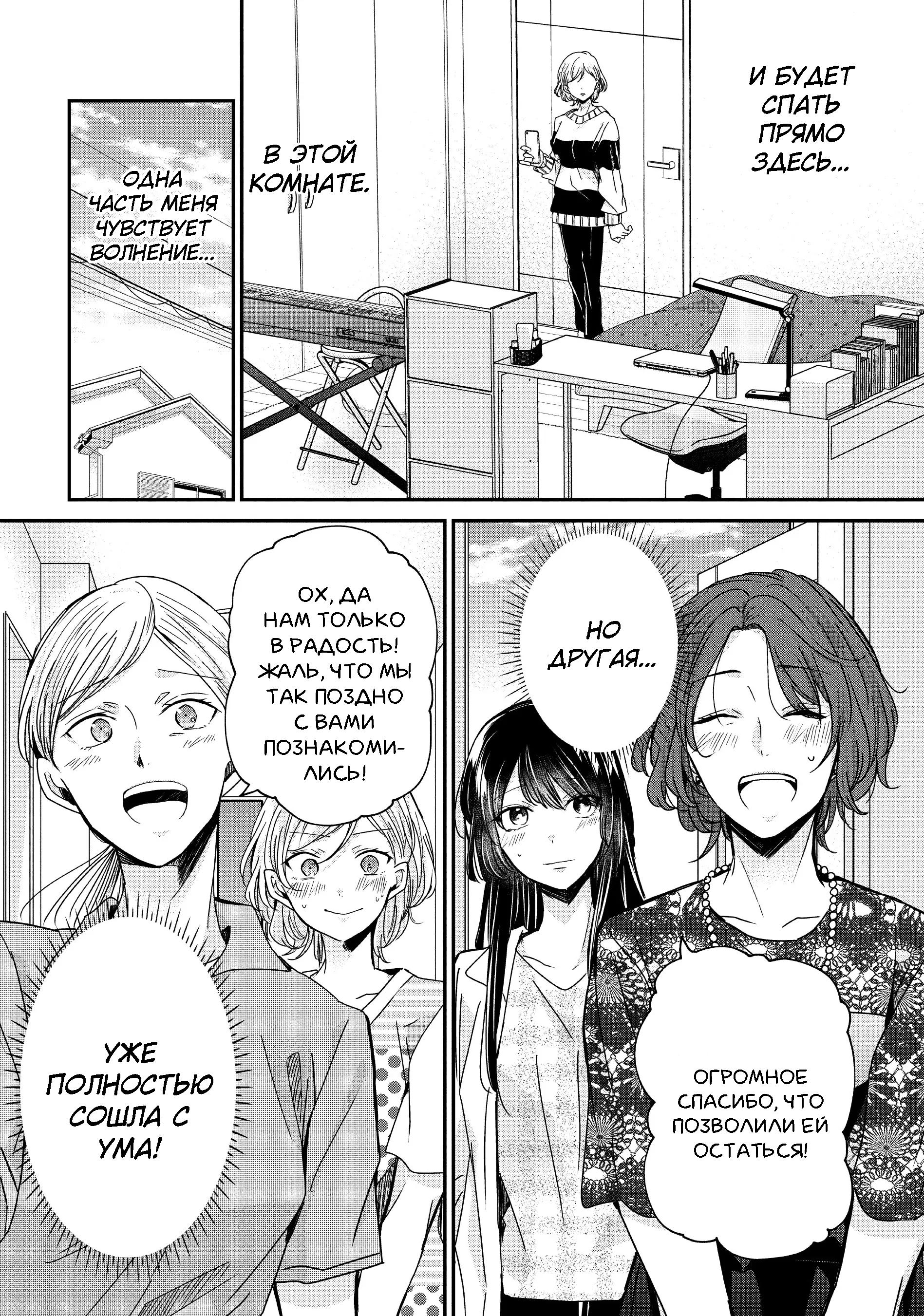 Манга Луна в дождливую ночь - Глава 10 Страница 32