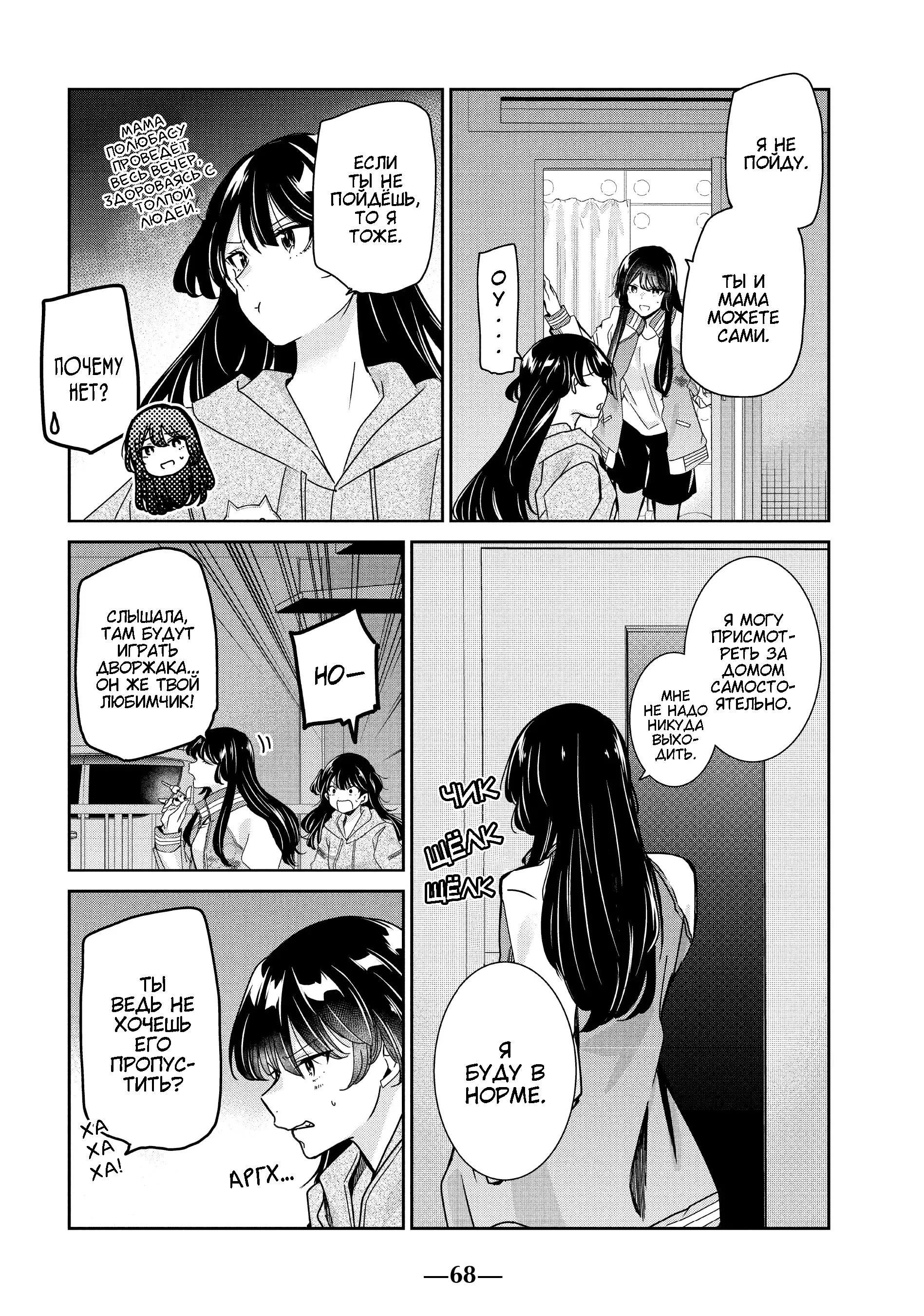 Манга Луна в дождливую ночь - Глава 10 Страница 20