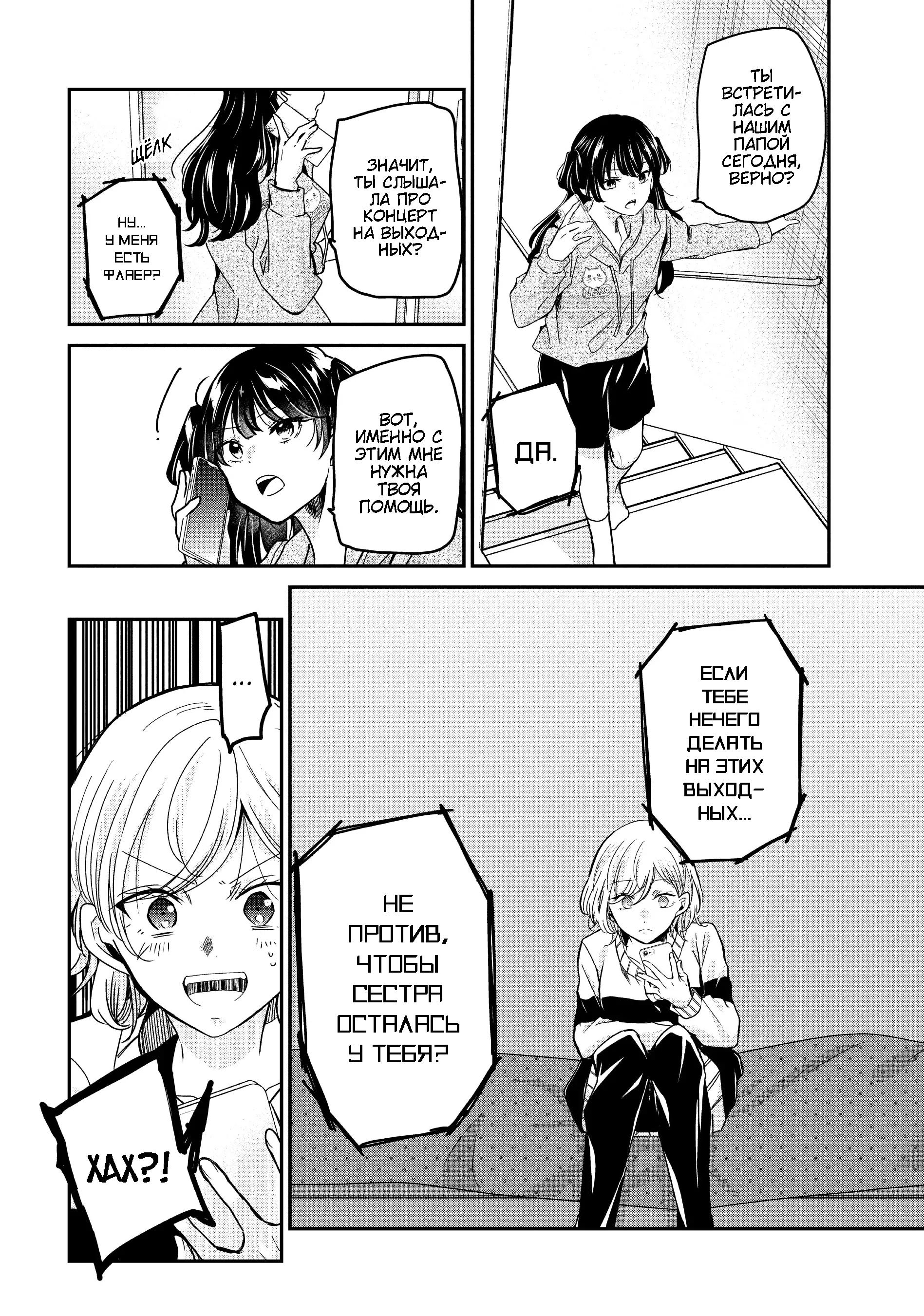 Манга Луна в дождливую ночь - Глава 10 Страница 24