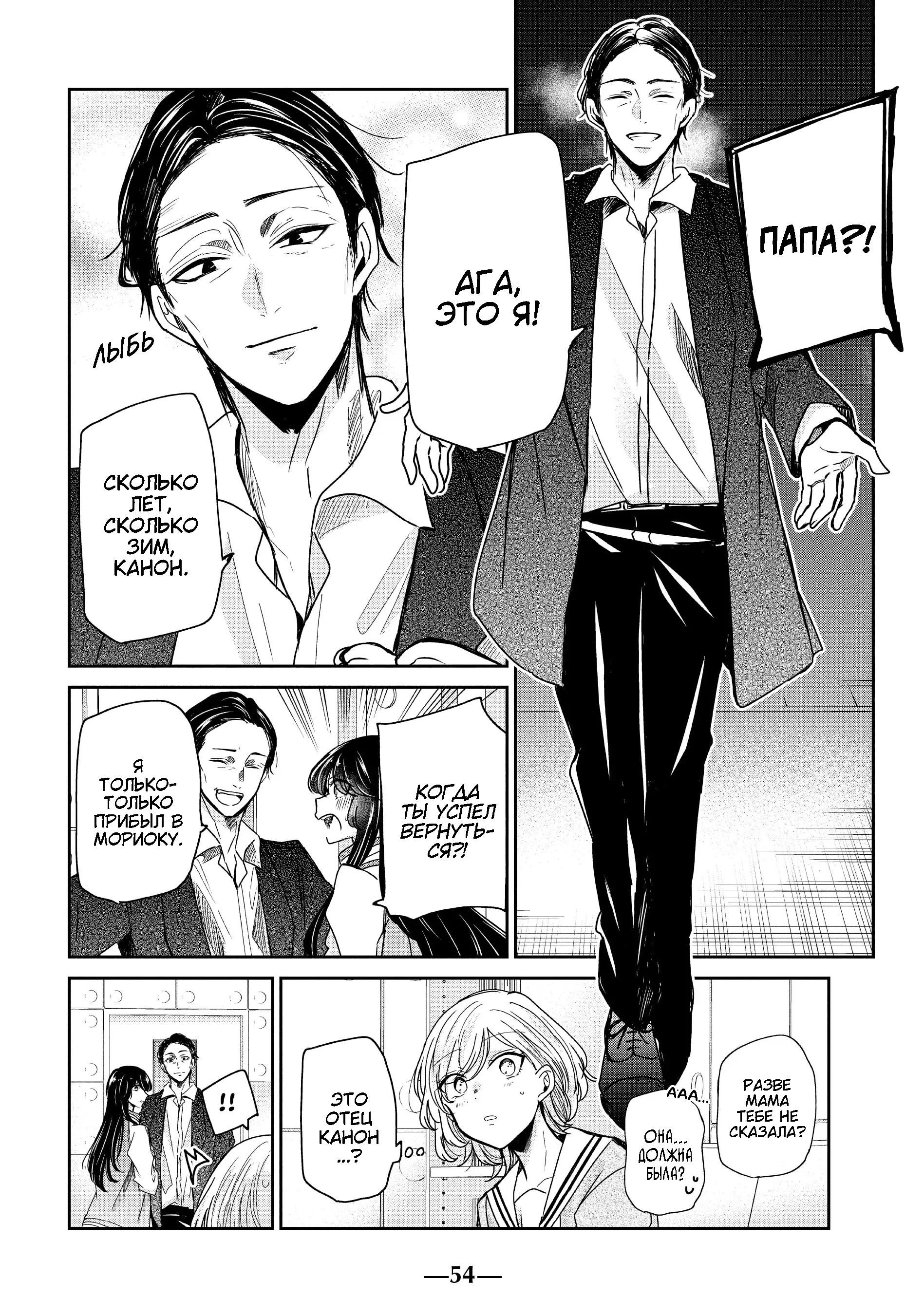 Манга Луна в дождливую ночь - Глава 10 Страница 6