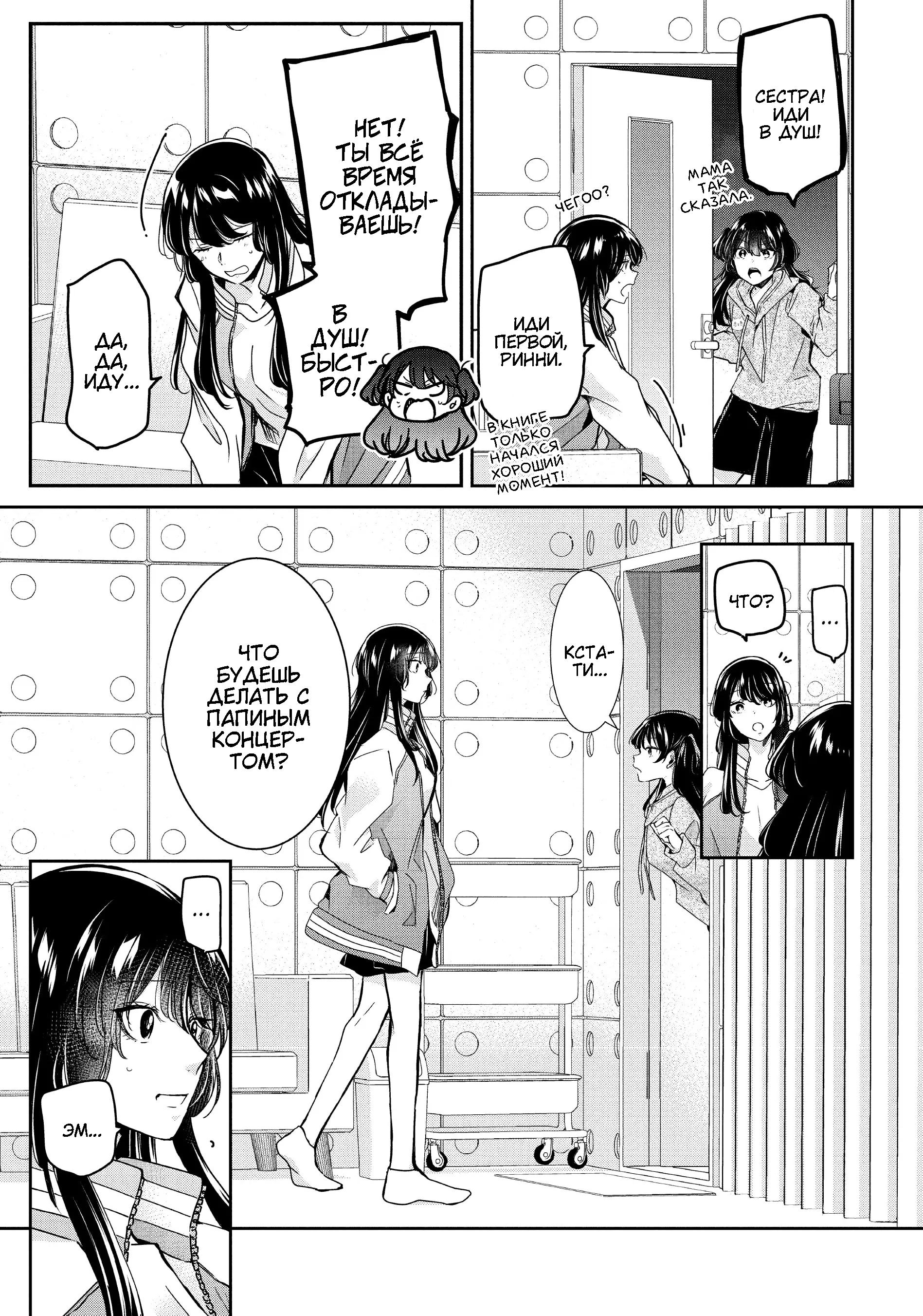 Манга Луна в дождливую ночь - Глава 10 Страница 19