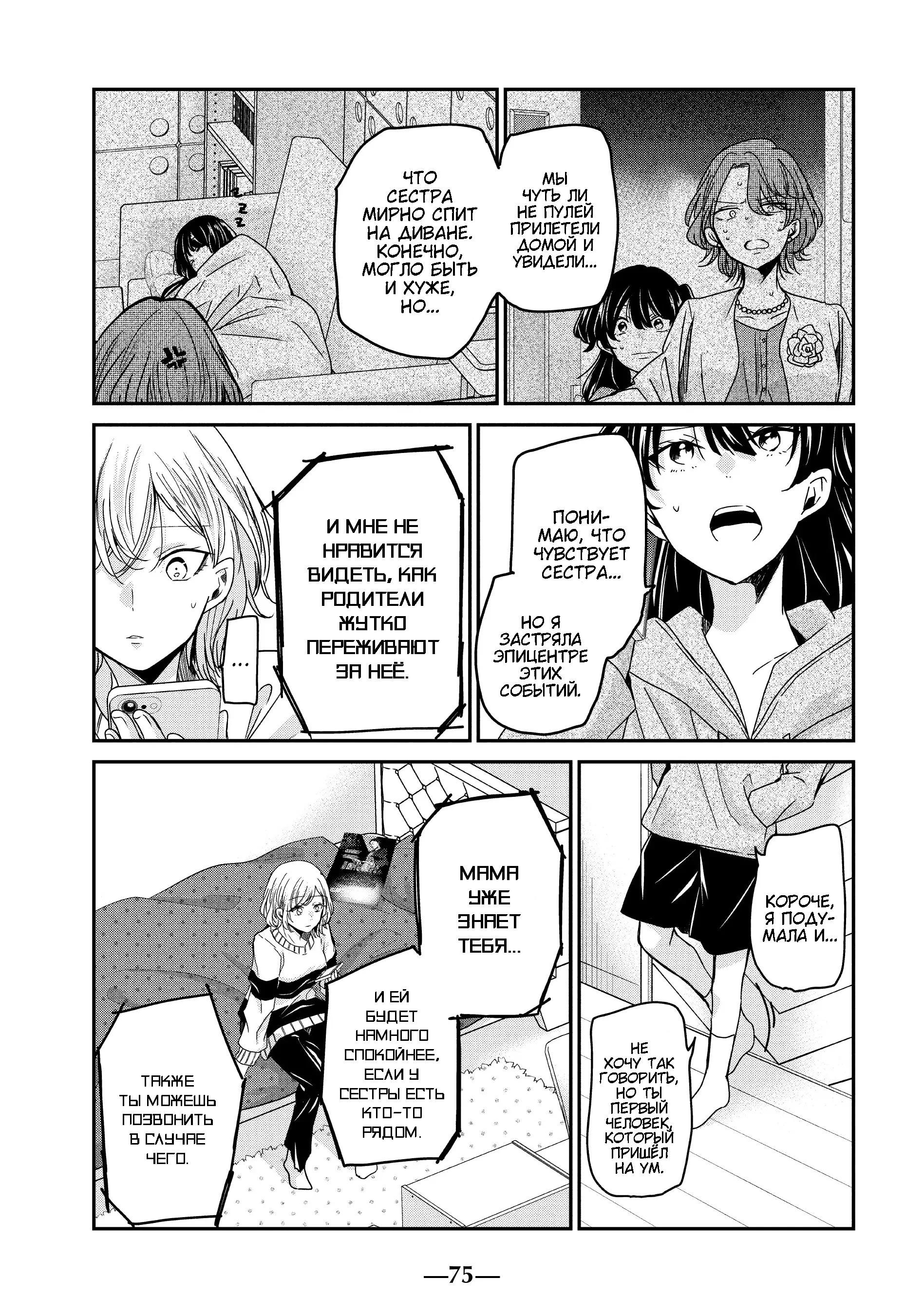 Манга Луна в дождливую ночь - Глава 10 Страница 27