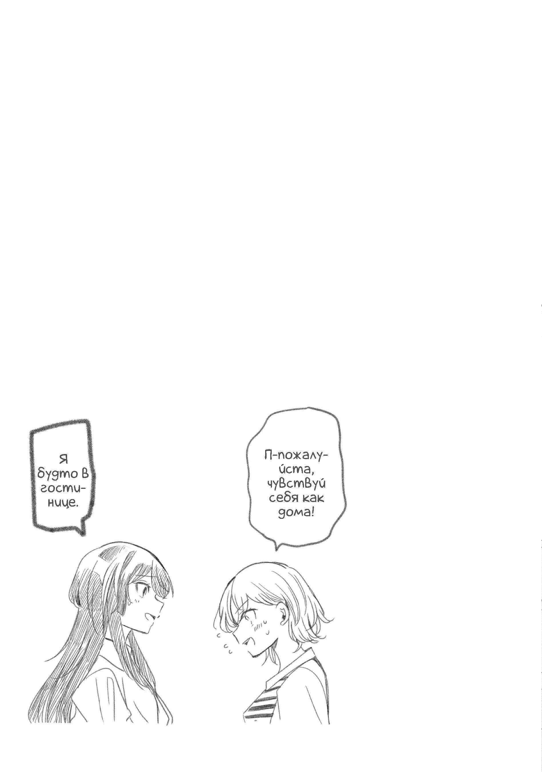 Манга Луна в дождливую ночь - Глава 10 Страница 33