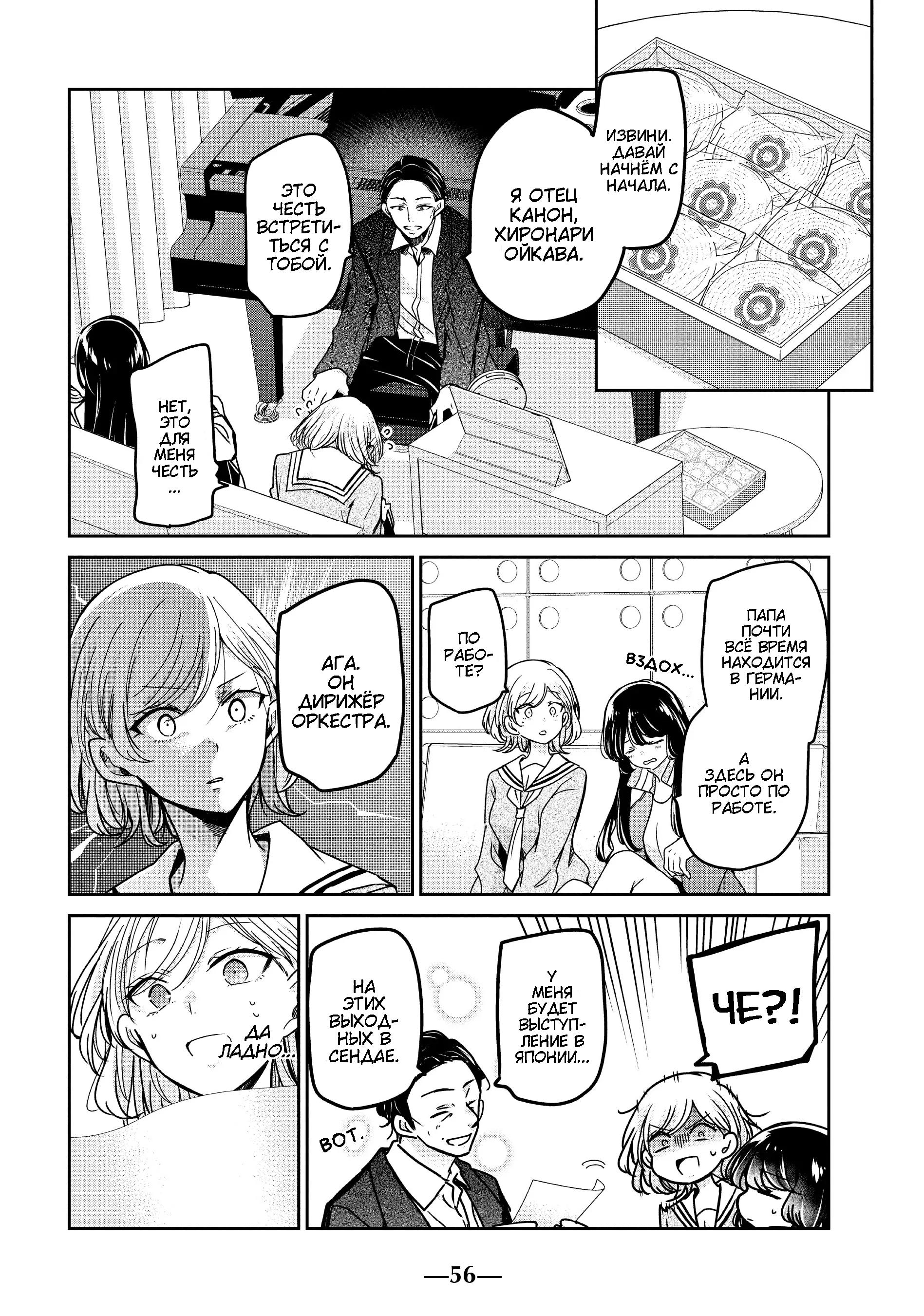 Манга Луна в дождливую ночь - Глава 10 Страница 8