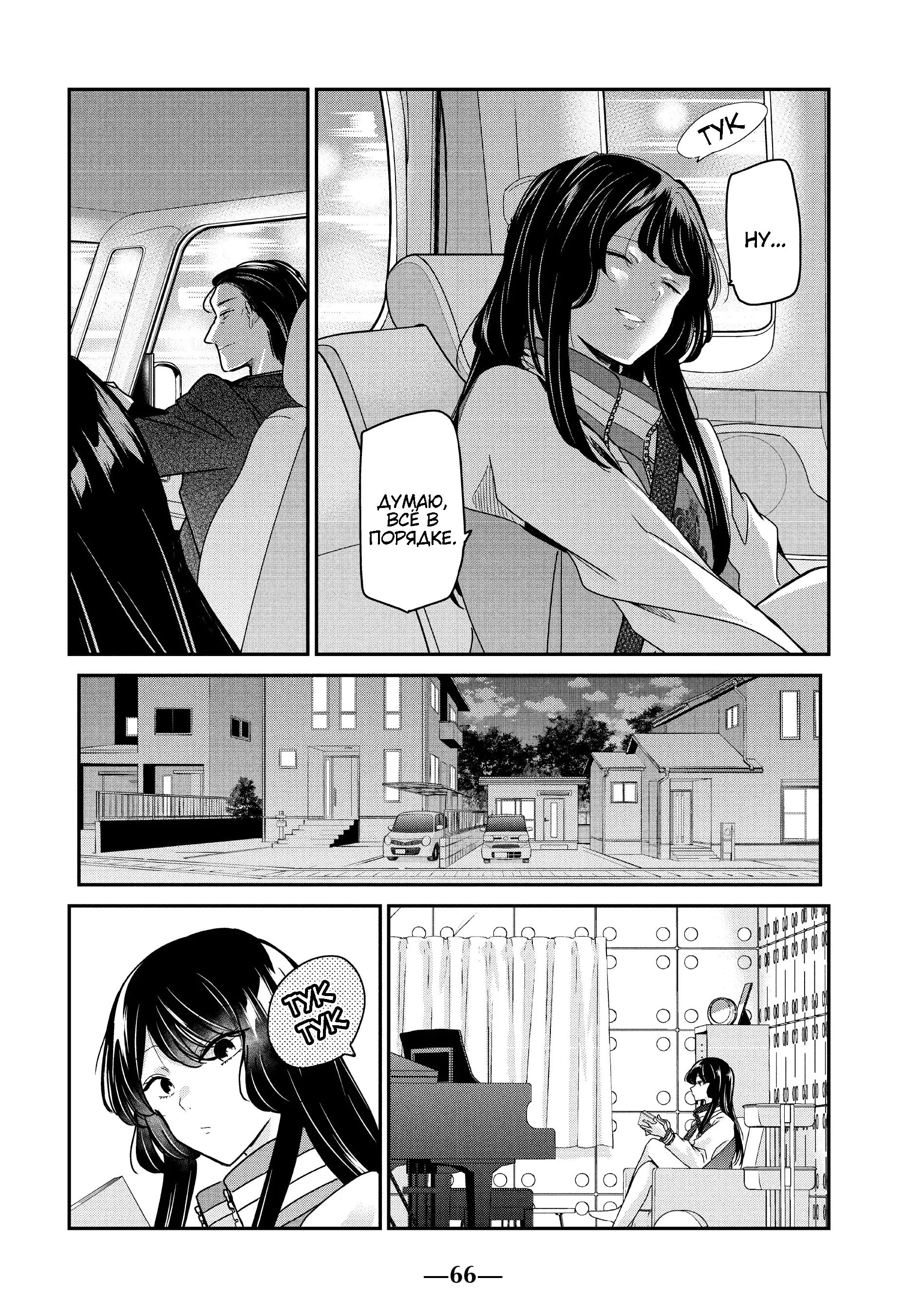 Манга Луна в дождливую ночь - Глава 10 Страница 18