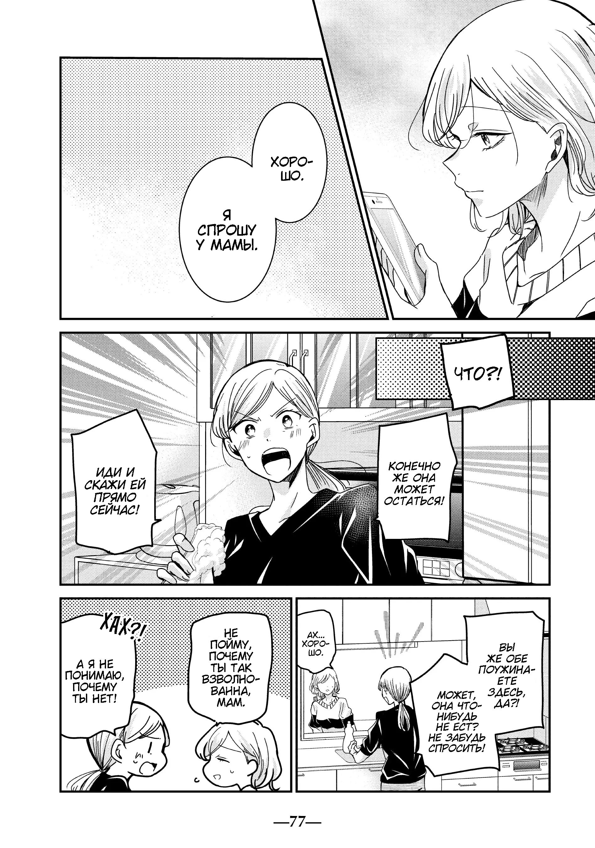 Манга Луна в дождливую ночь - Глава 10 Страница 29