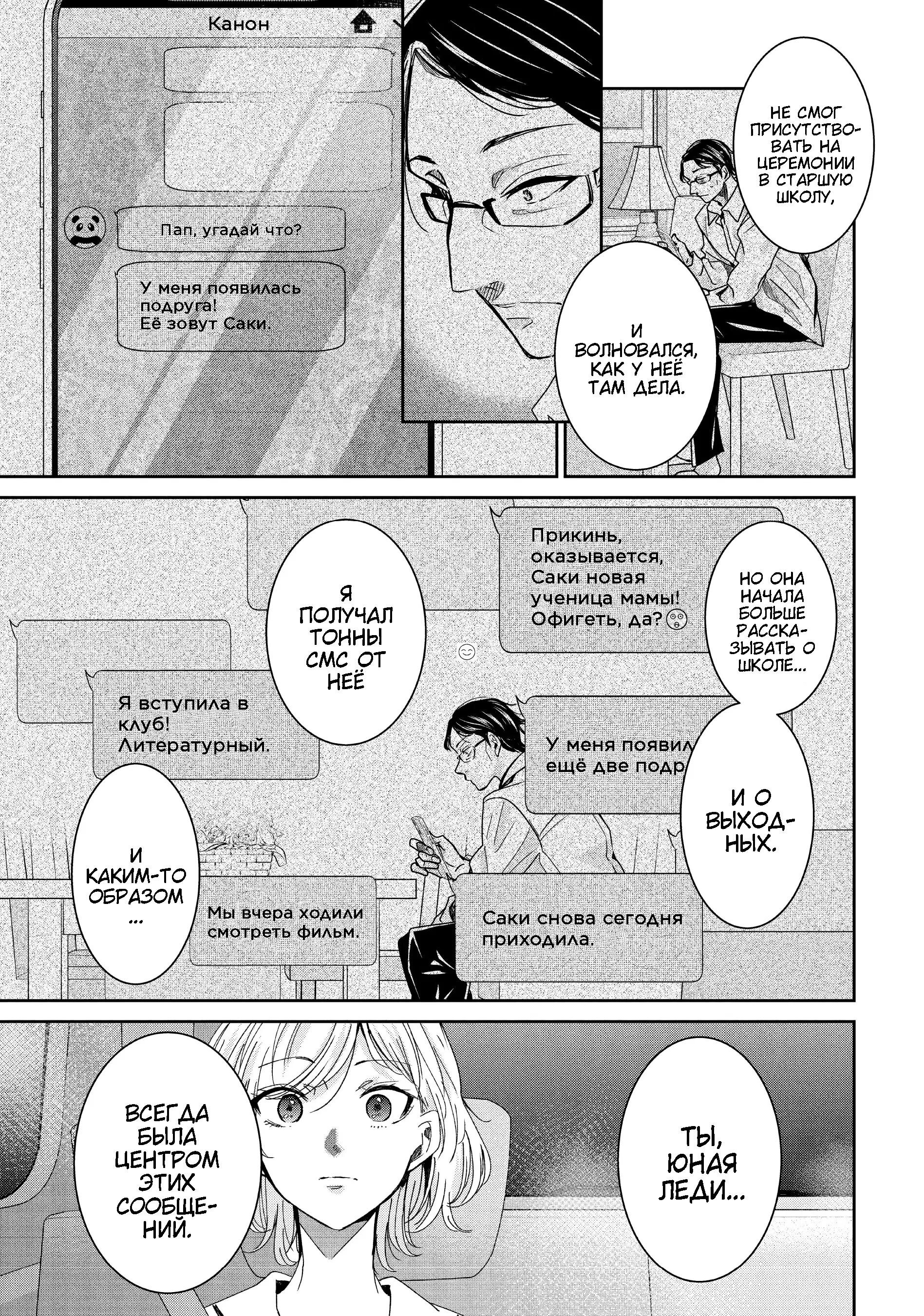 Манга Луна в дождливую ночь - Глава 10 Страница 13