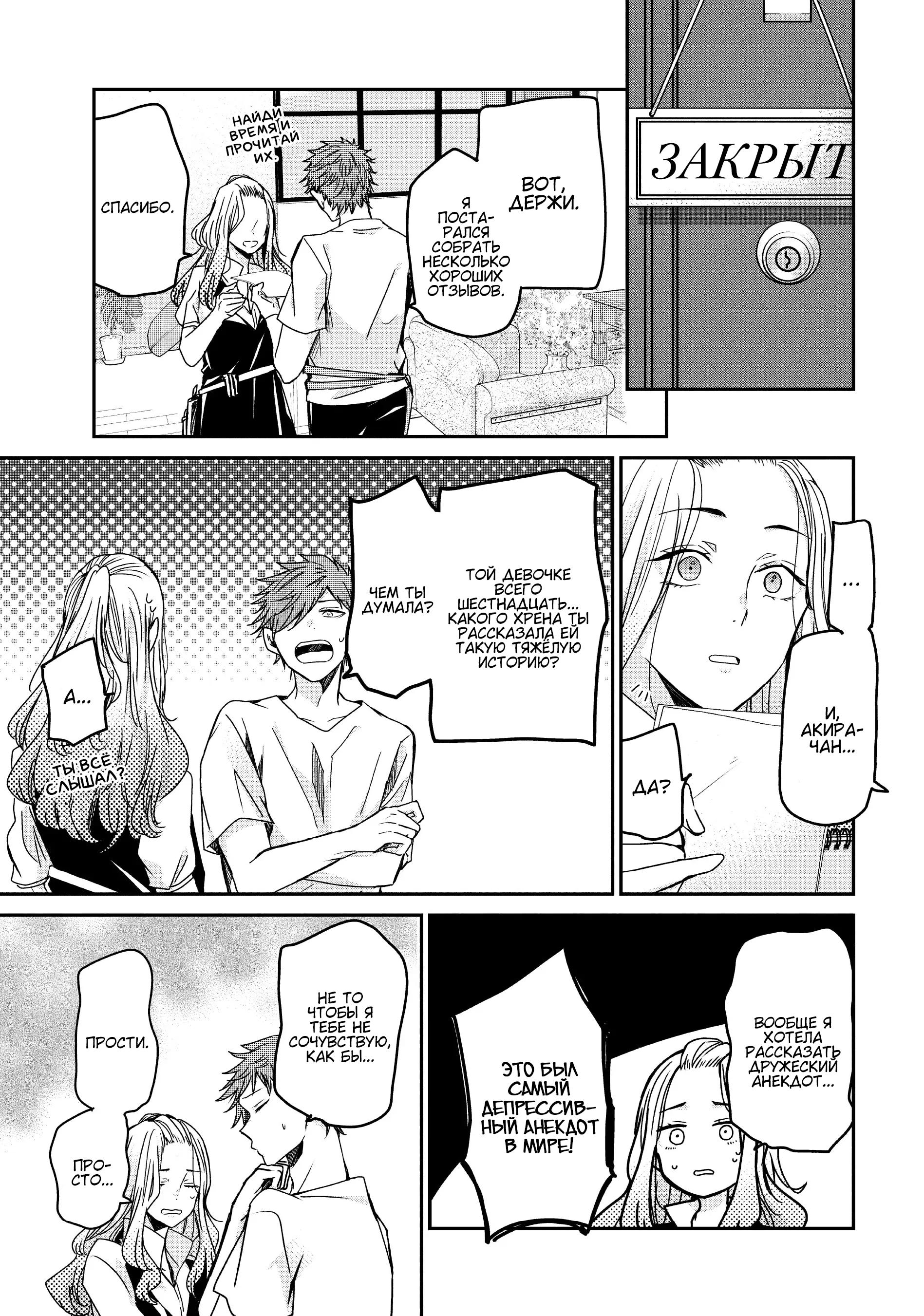 Манга Луна в дождливую ночь - Глава 9 Страница 46