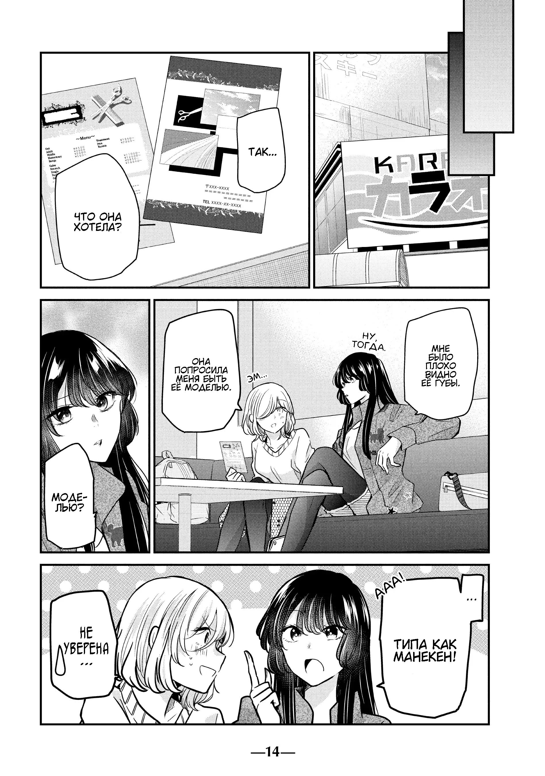 Манга Луна в дождливую ночь - Глава 9 Страница 15