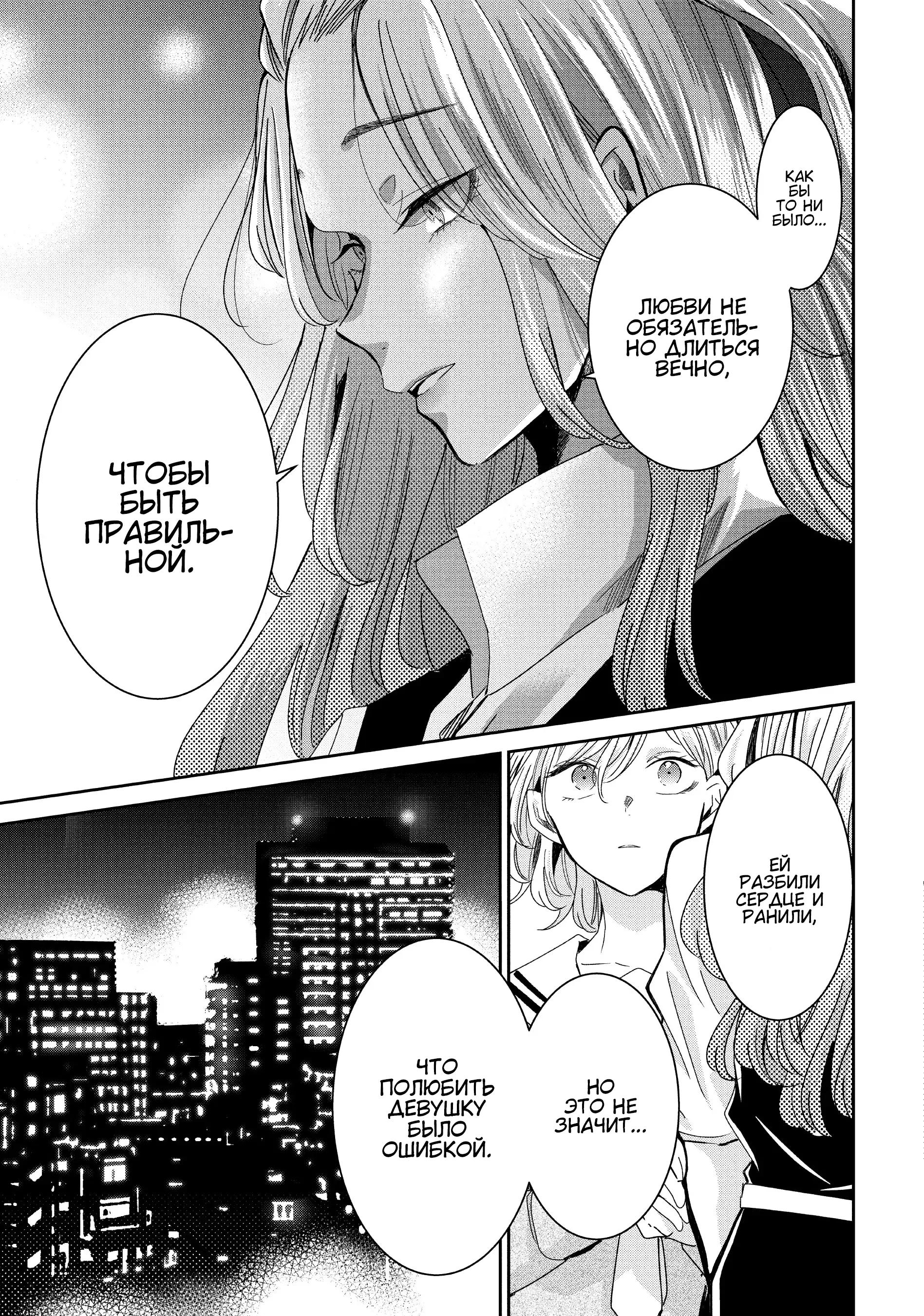 Манга Луна в дождливую ночь - Глава 9 Страница 42