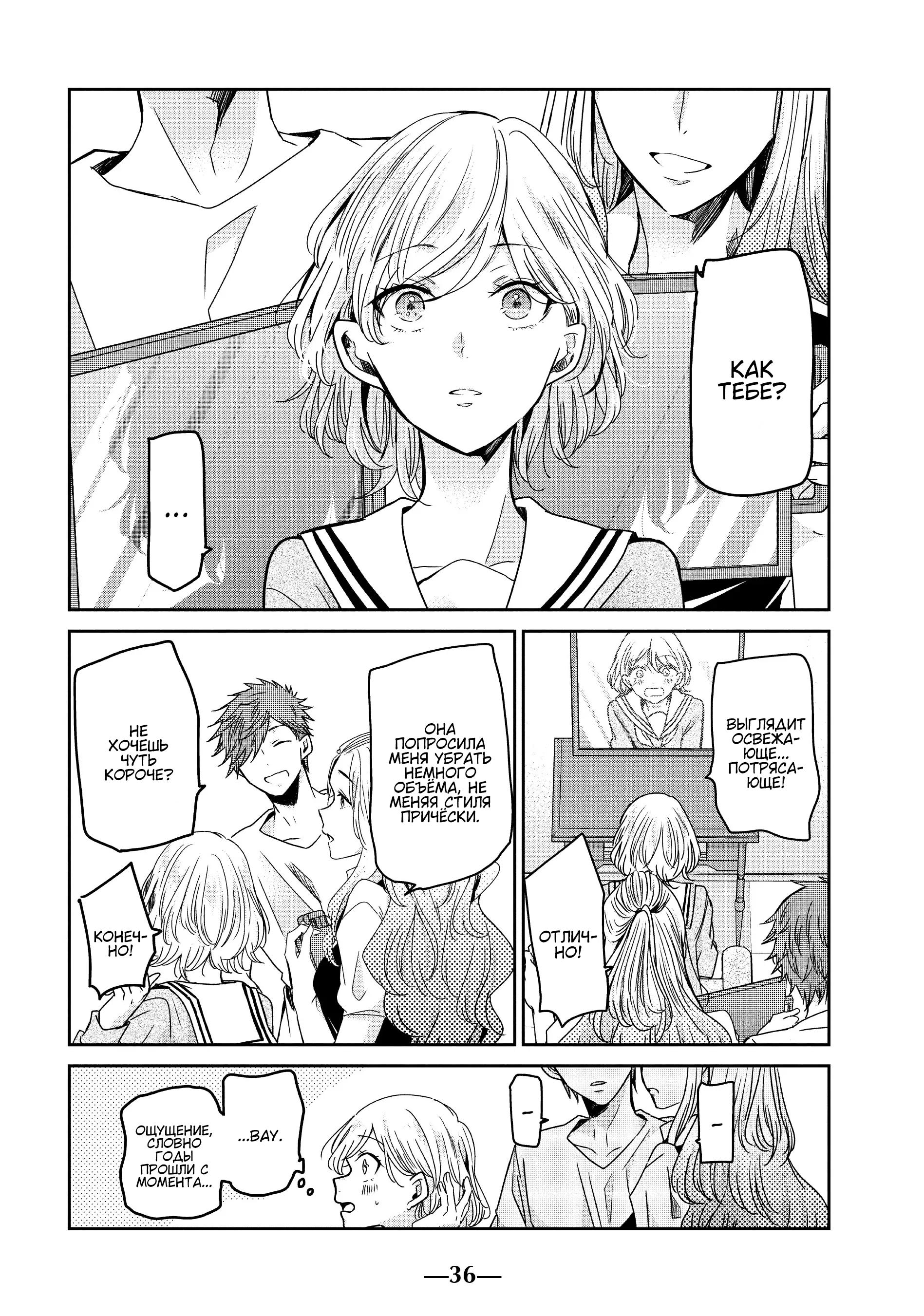 Манга Луна в дождливую ночь - Глава 9 Страница 37