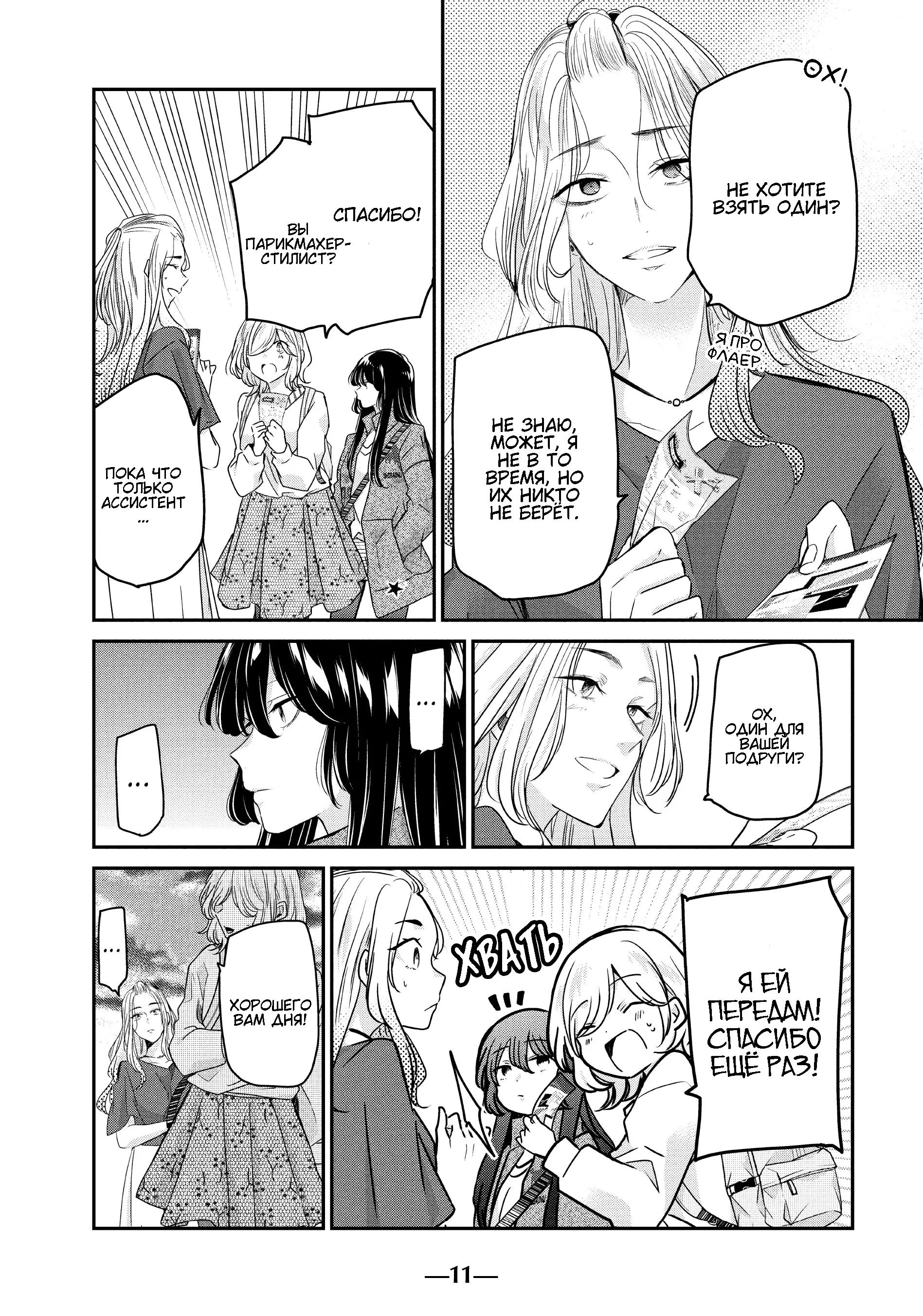 Манга Луна в дождливую ночь - Глава 9 Страница 12