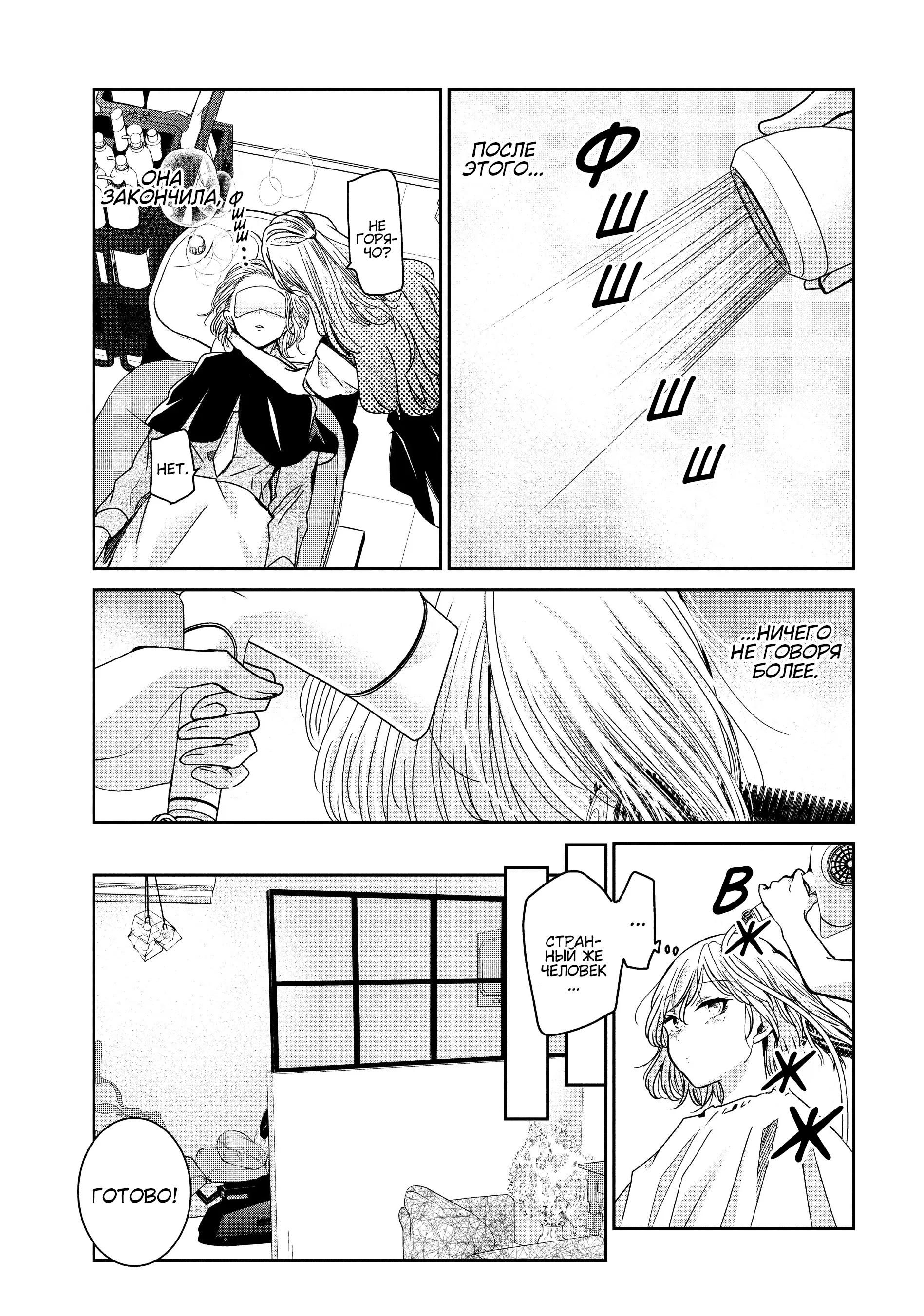 Манга Луна в дождливую ночь - Глава 9 Страница 36