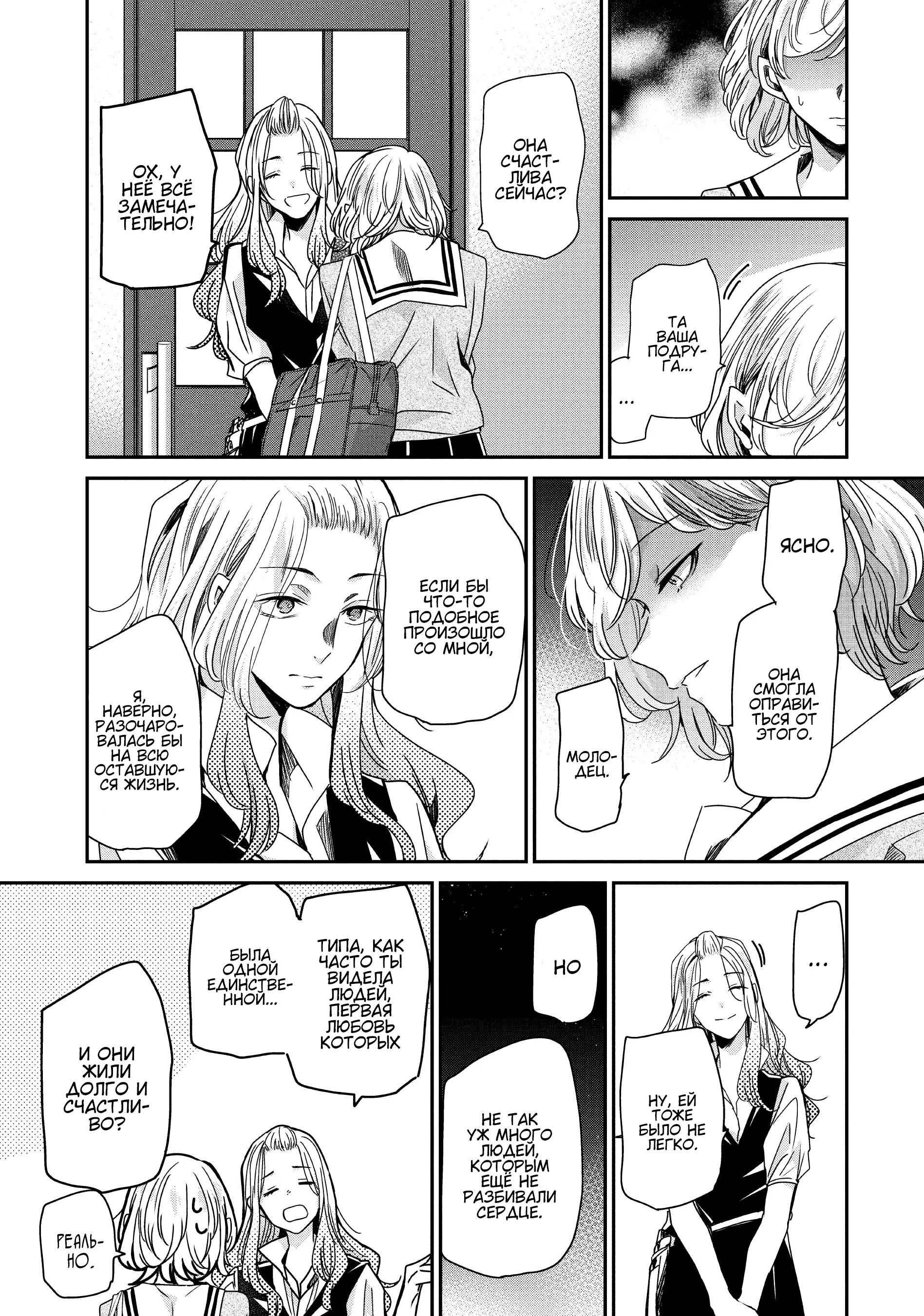 Манга Луна в дождливую ночь - Глава 9 Страница 41