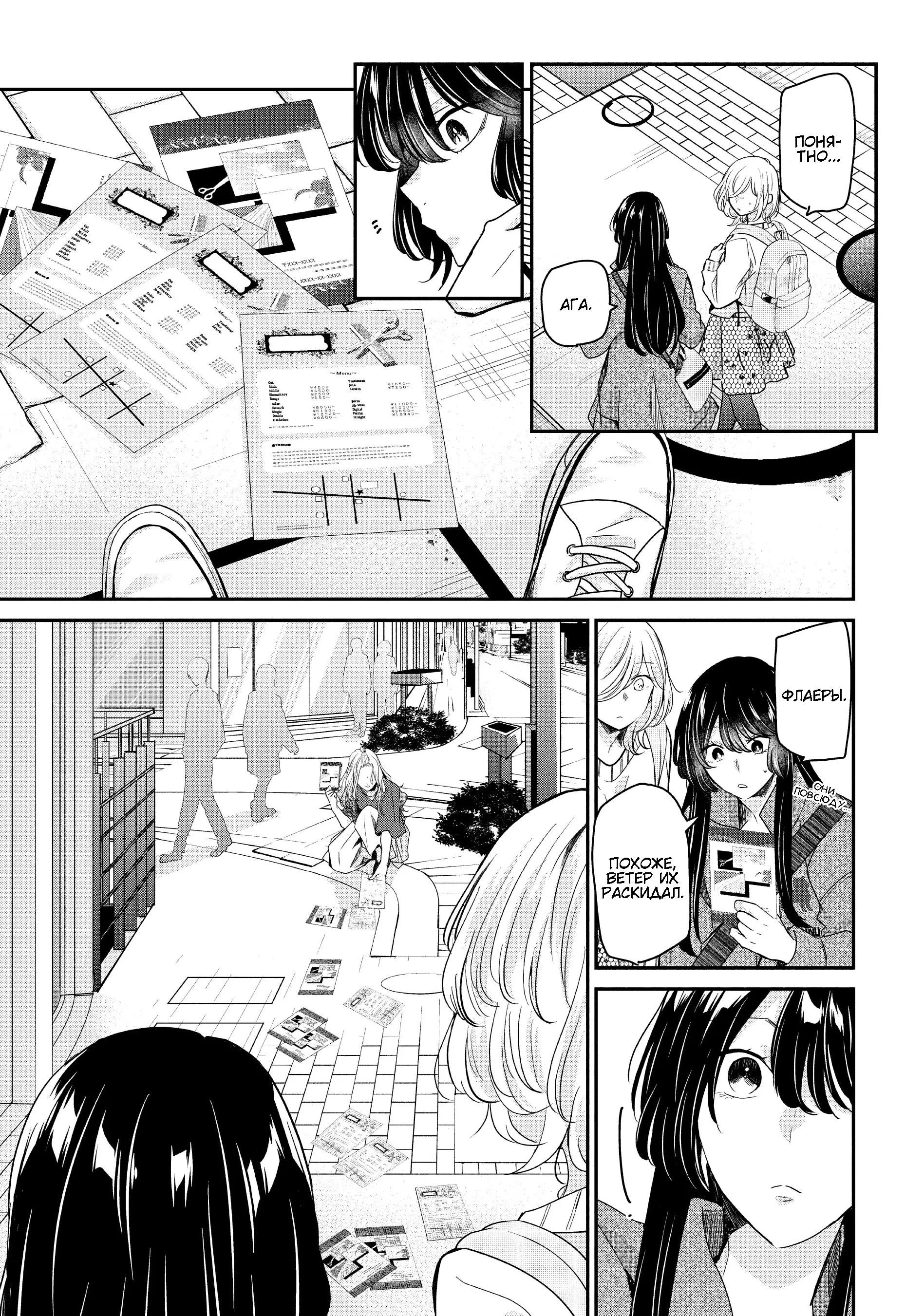 Манга Луна в дождливую ночь - Глава 9 Страница 10