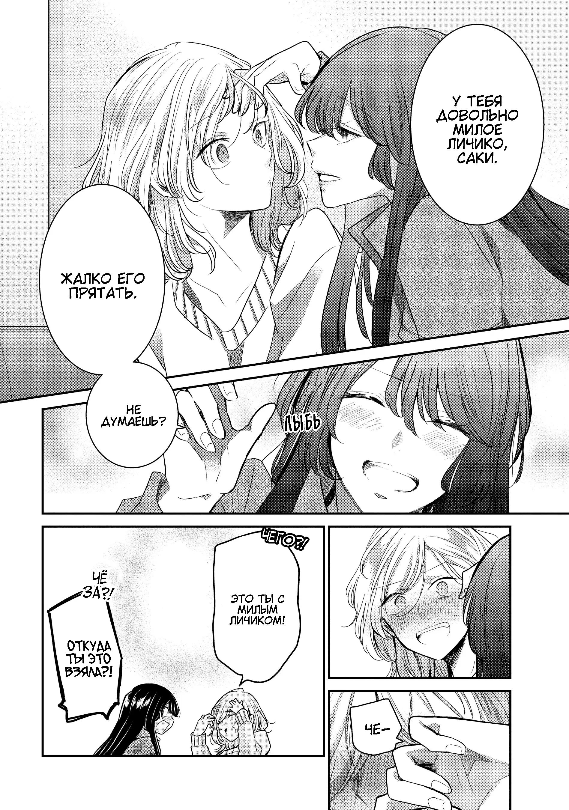 Манга Луна в дождливую ночь - Глава 9 Страница 19