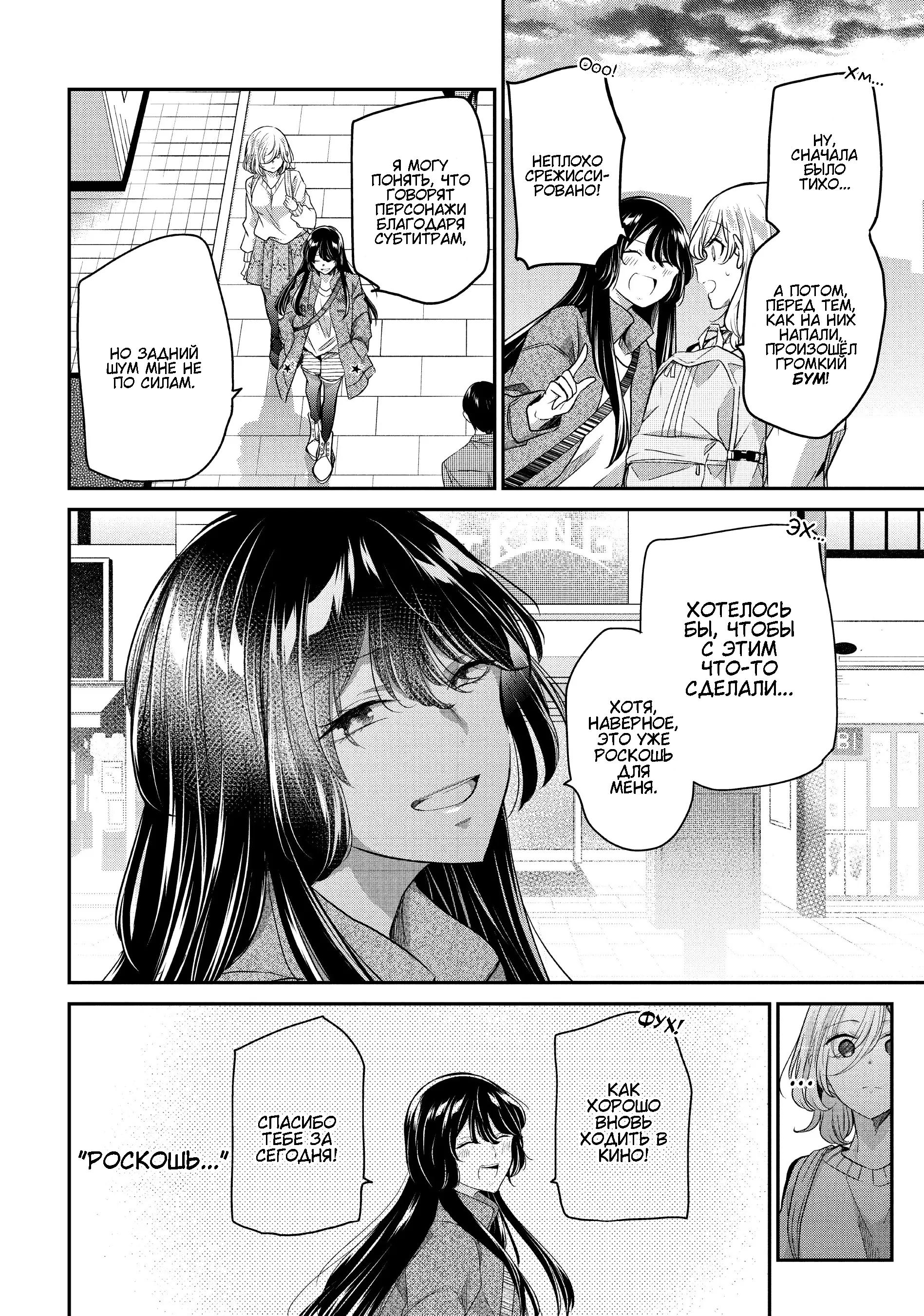 Манга Луна в дождливую ночь - Глава 9 Страница 5