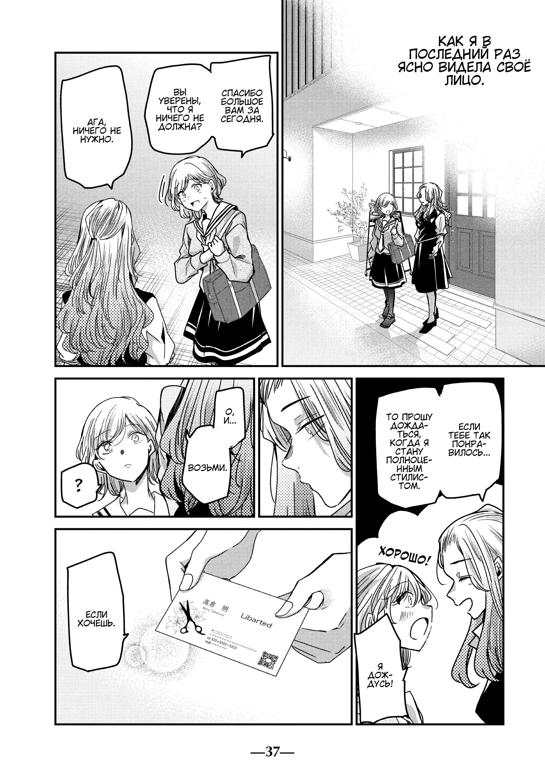 Манга Луна в дождливую ночь - Глава 9 Страница 38