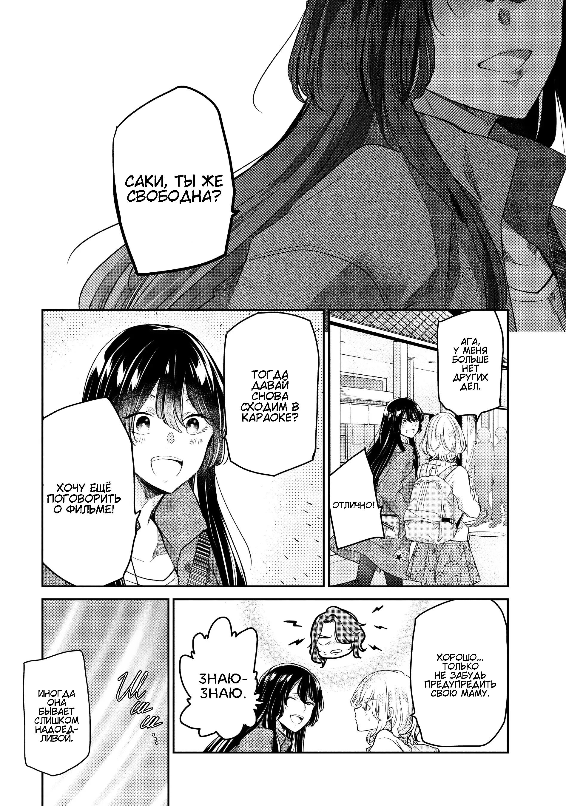 Манга Луна в дождливую ночь - Глава 9 Страница 7