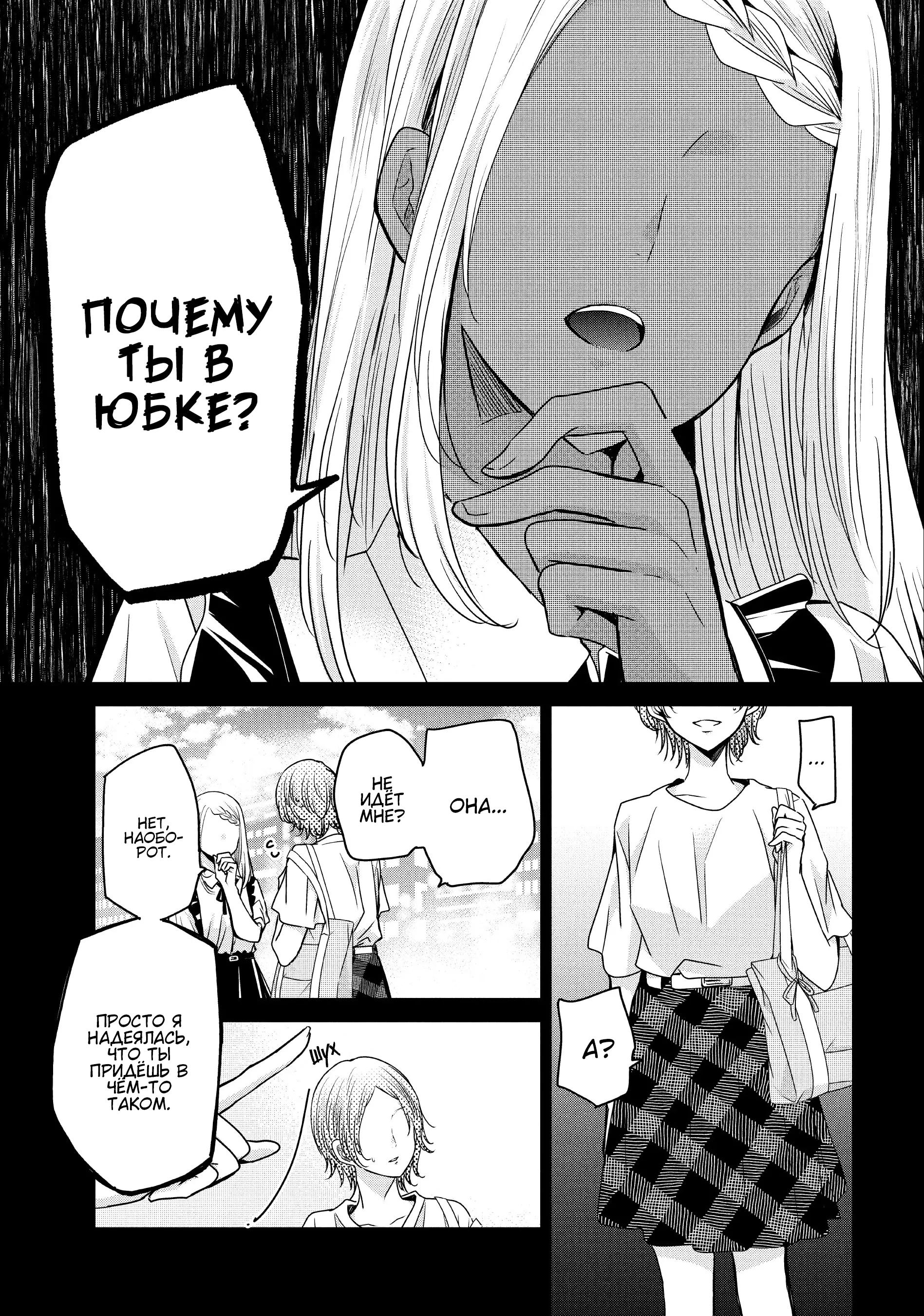 Манга Луна в дождливую ночь - Глава 9 Страница 32