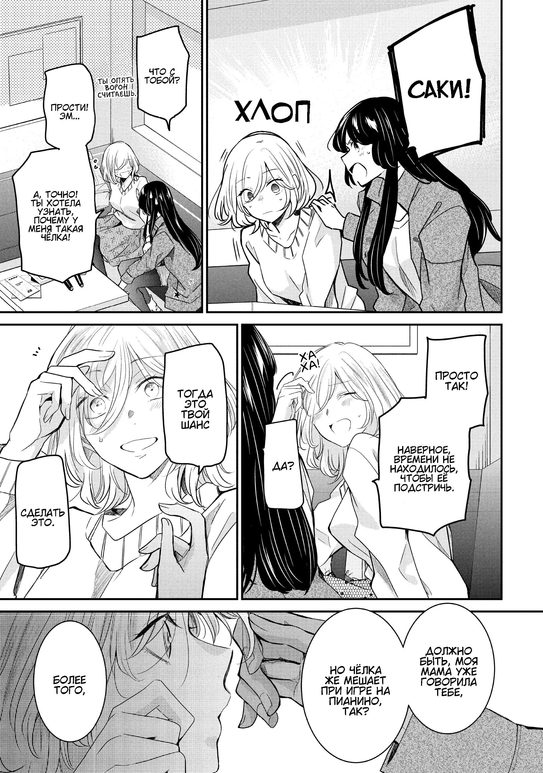 Манга Луна в дождливую ночь - Глава 9 Страница 18