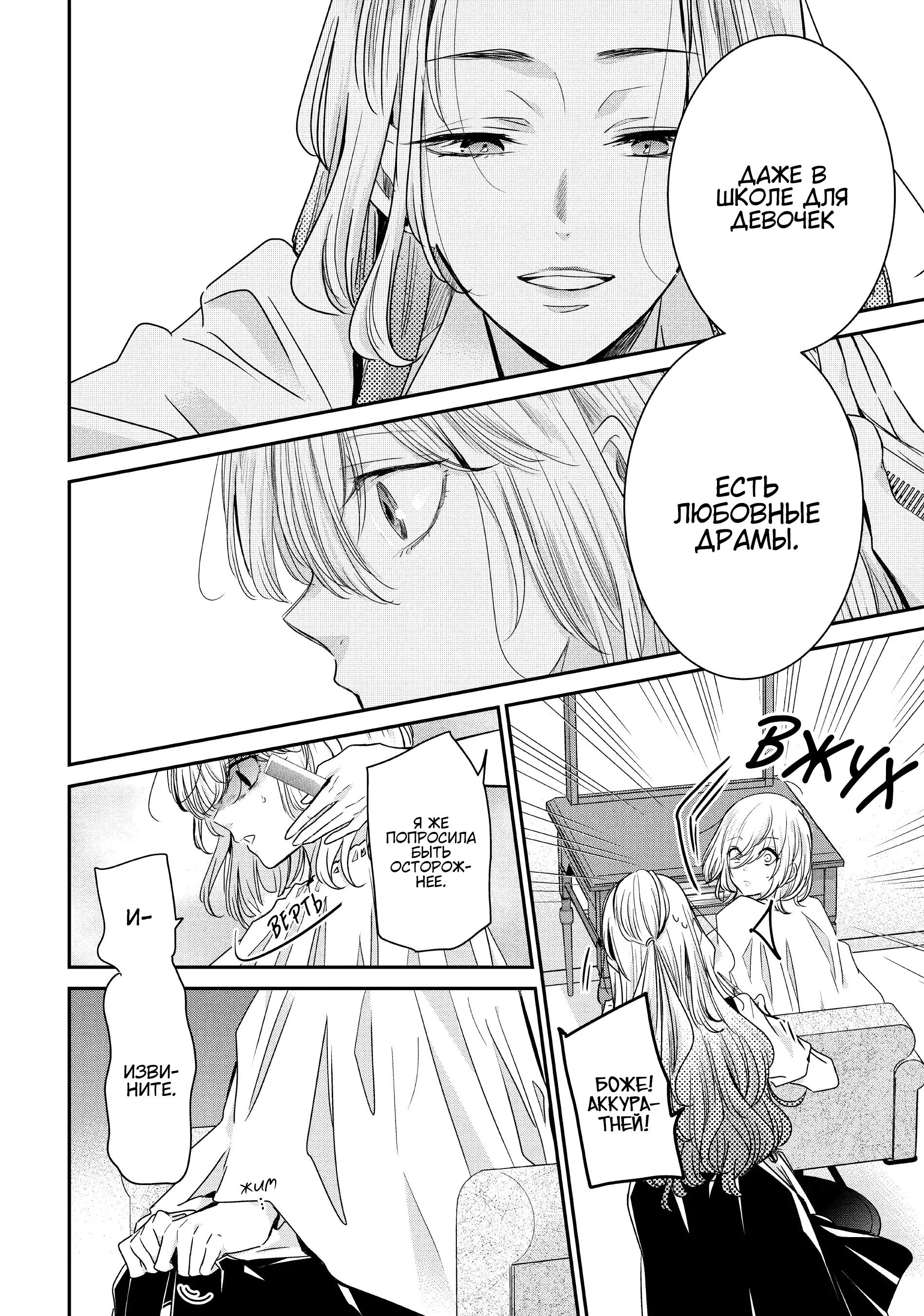 Манга Луна в дождливую ночь - Глава 9 Страница 27