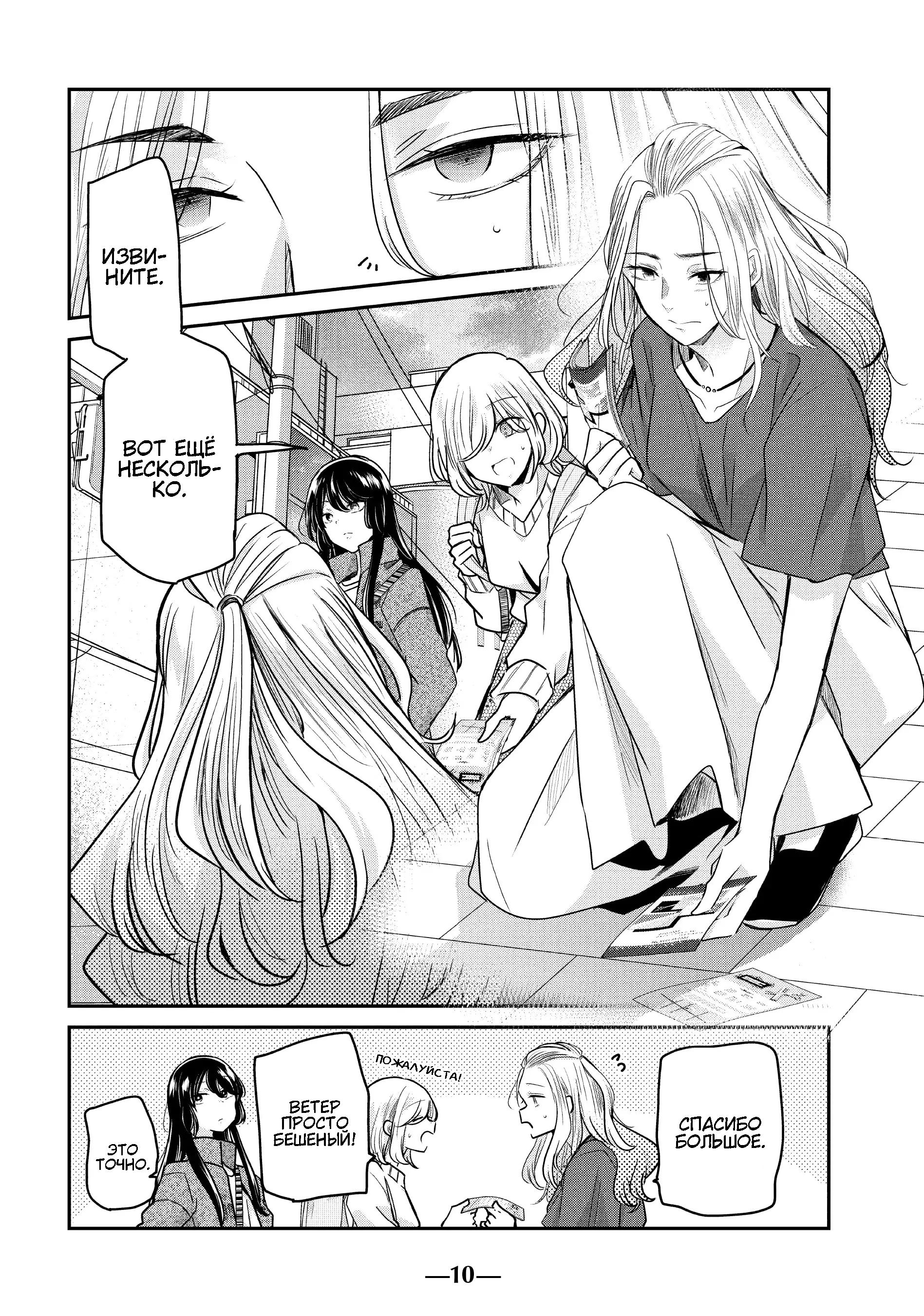 Манга Луна в дождливую ночь - Глава 9 Страница 11