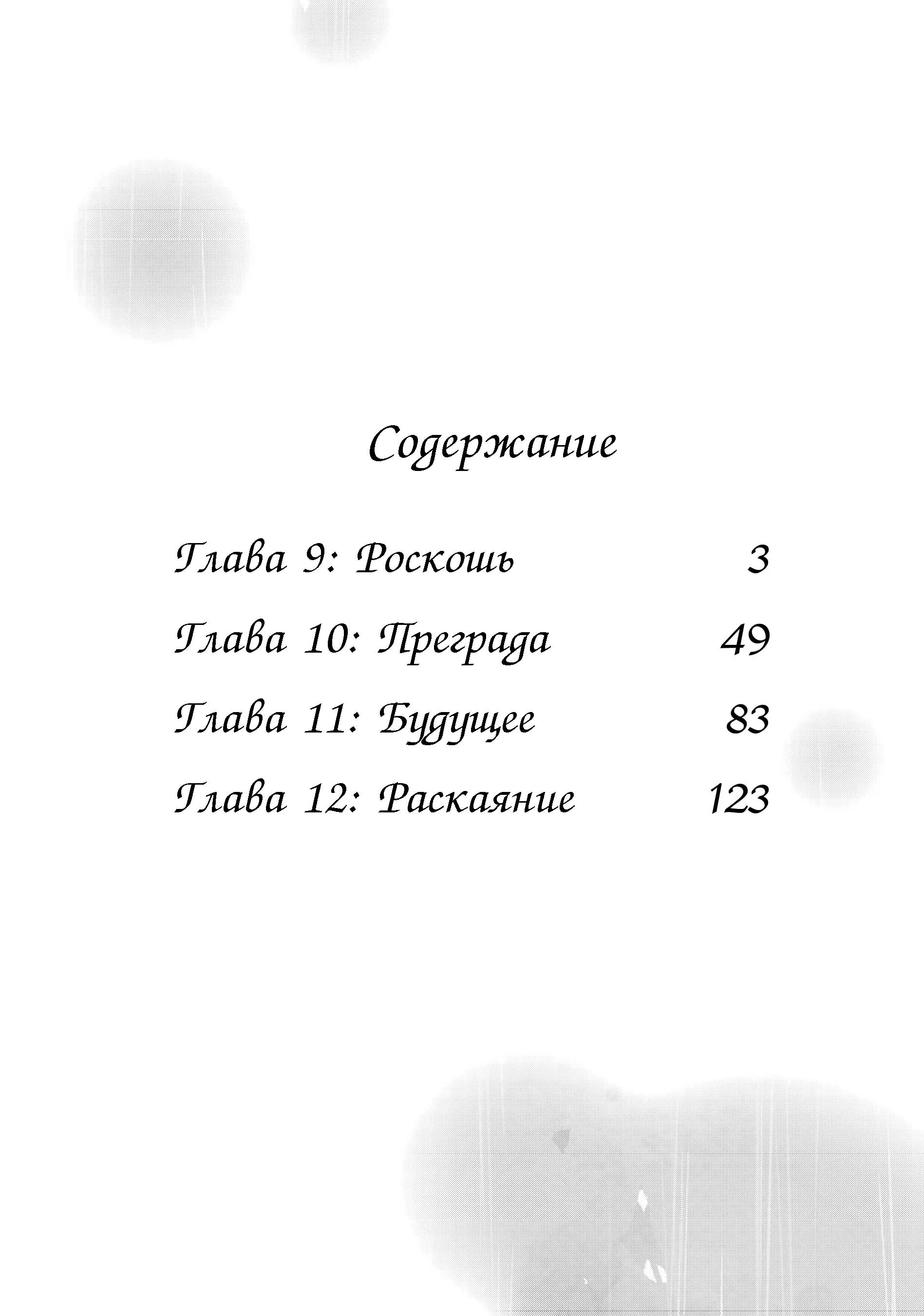 Манга Луна в дождливую ночь - Глава 9 Страница 3