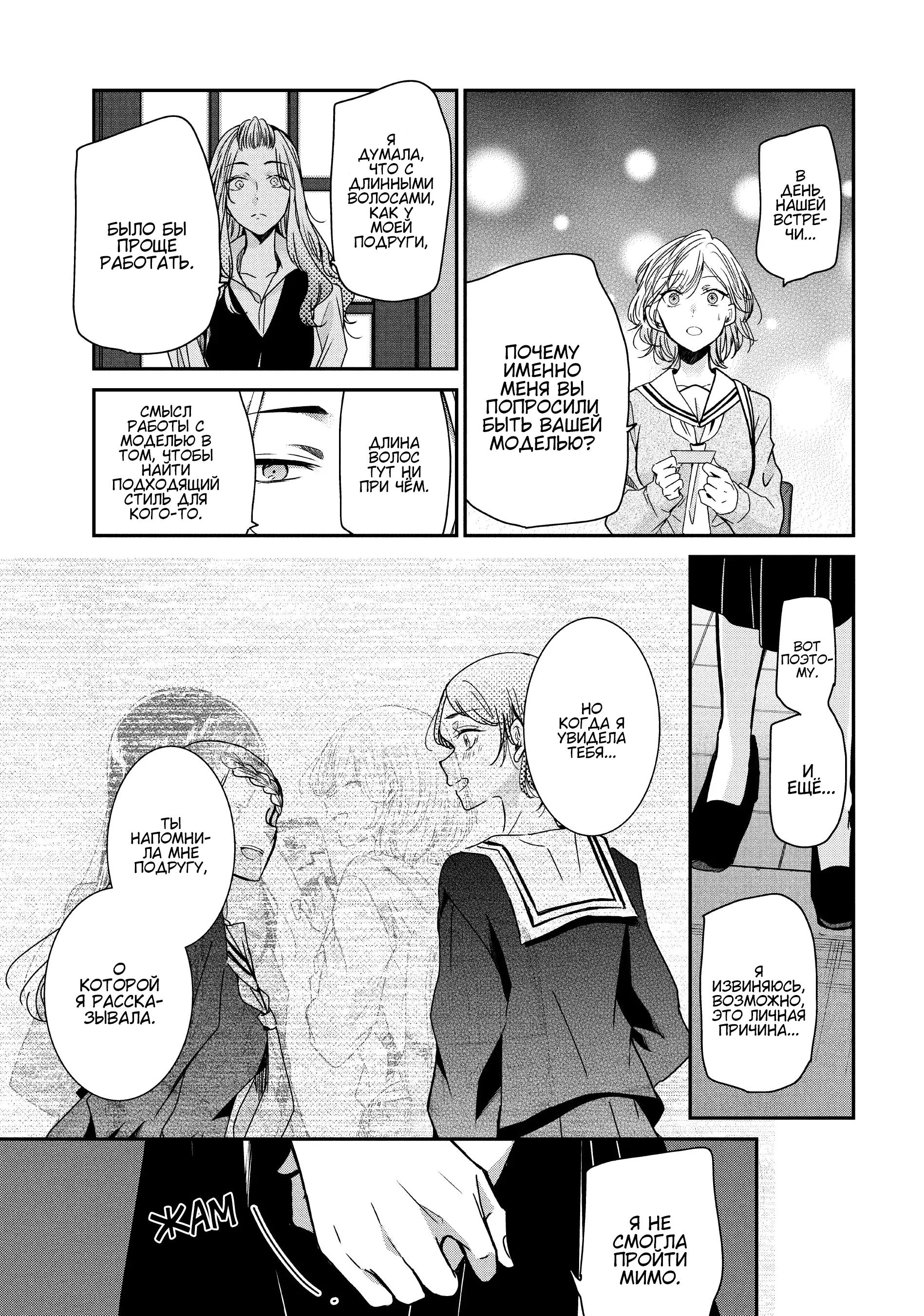 Манга Луна в дождливую ночь - Глава 9 Страница 40