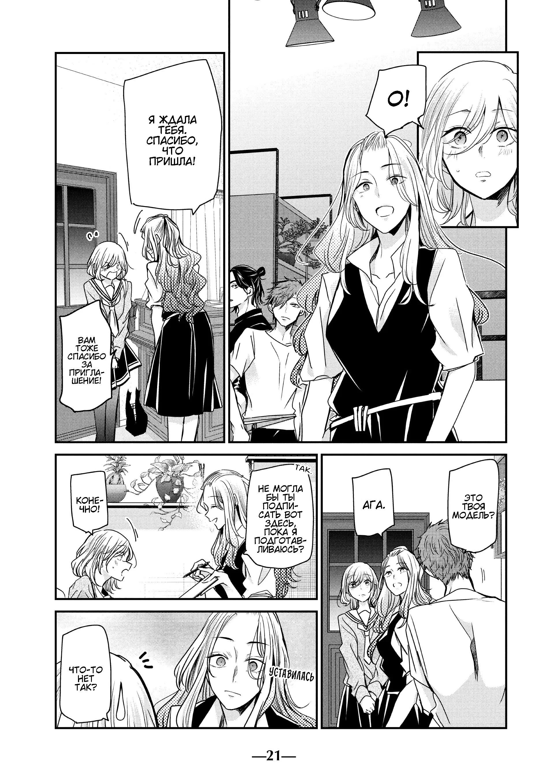 Манга Луна в дождливую ночь - Глава 9 Страница 22