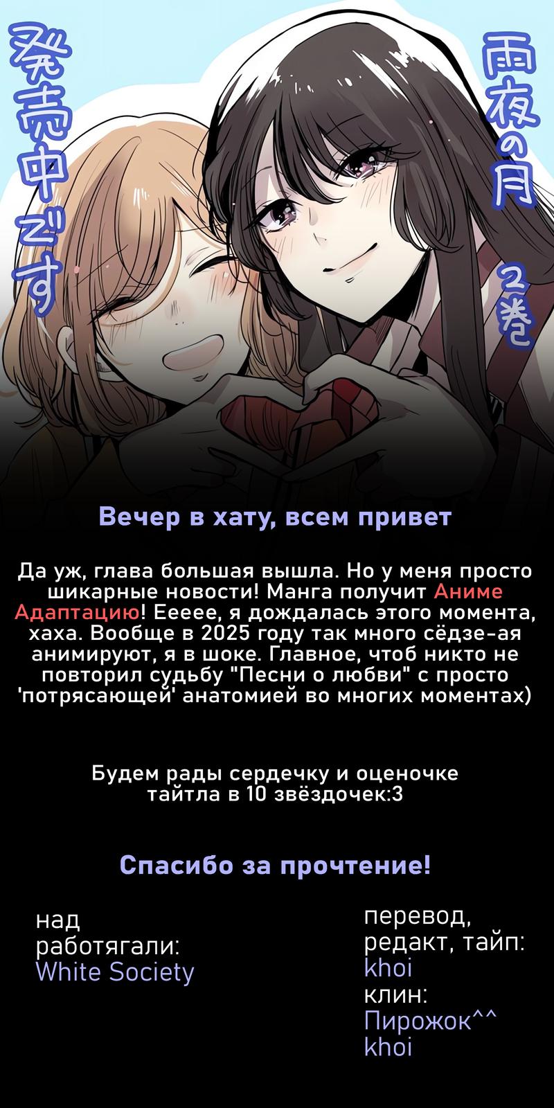 Манга Луна в дождливую ночь - Глава 9 Страница 50