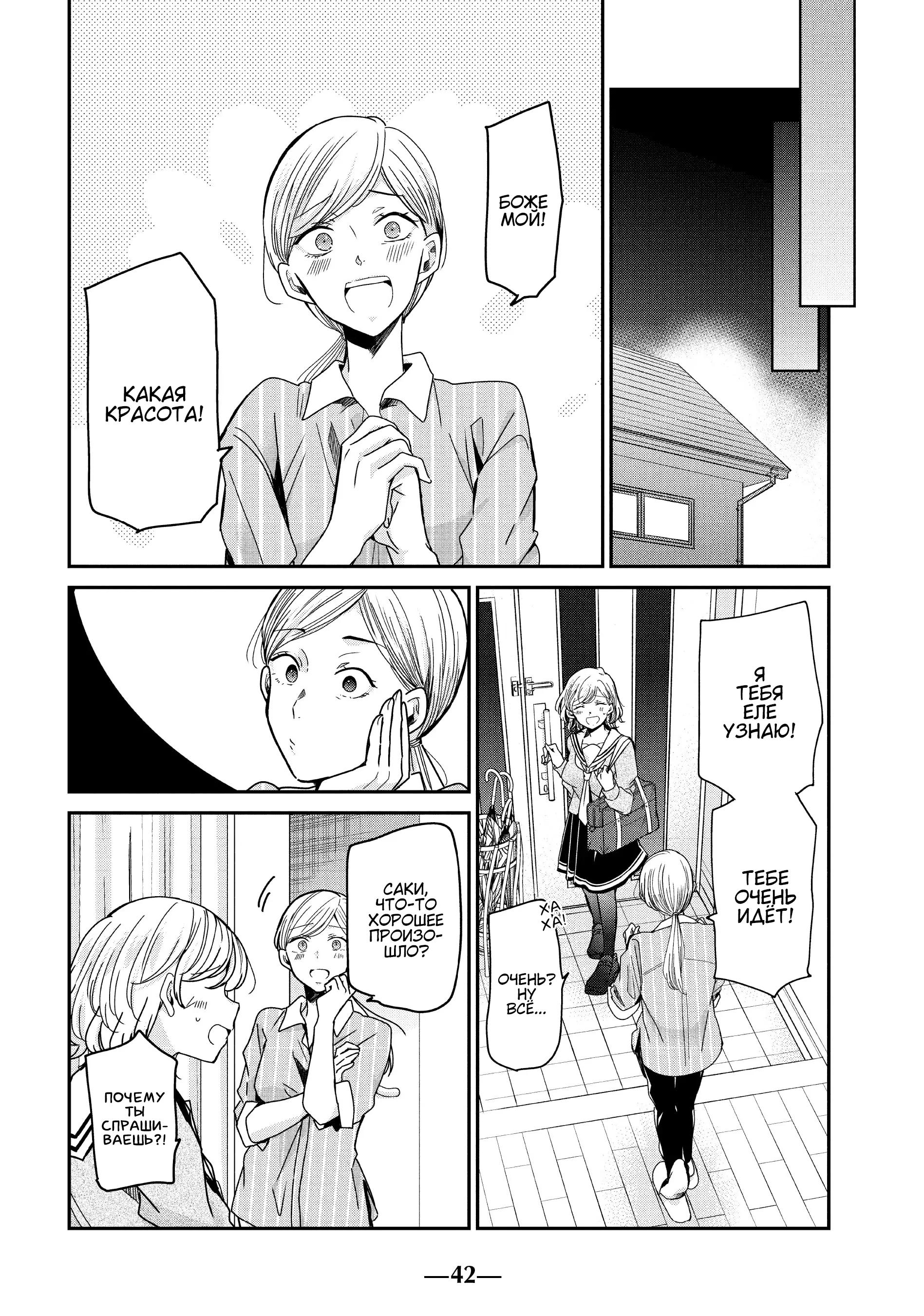 Манга Луна в дождливую ночь - Глава 9 Страница 43