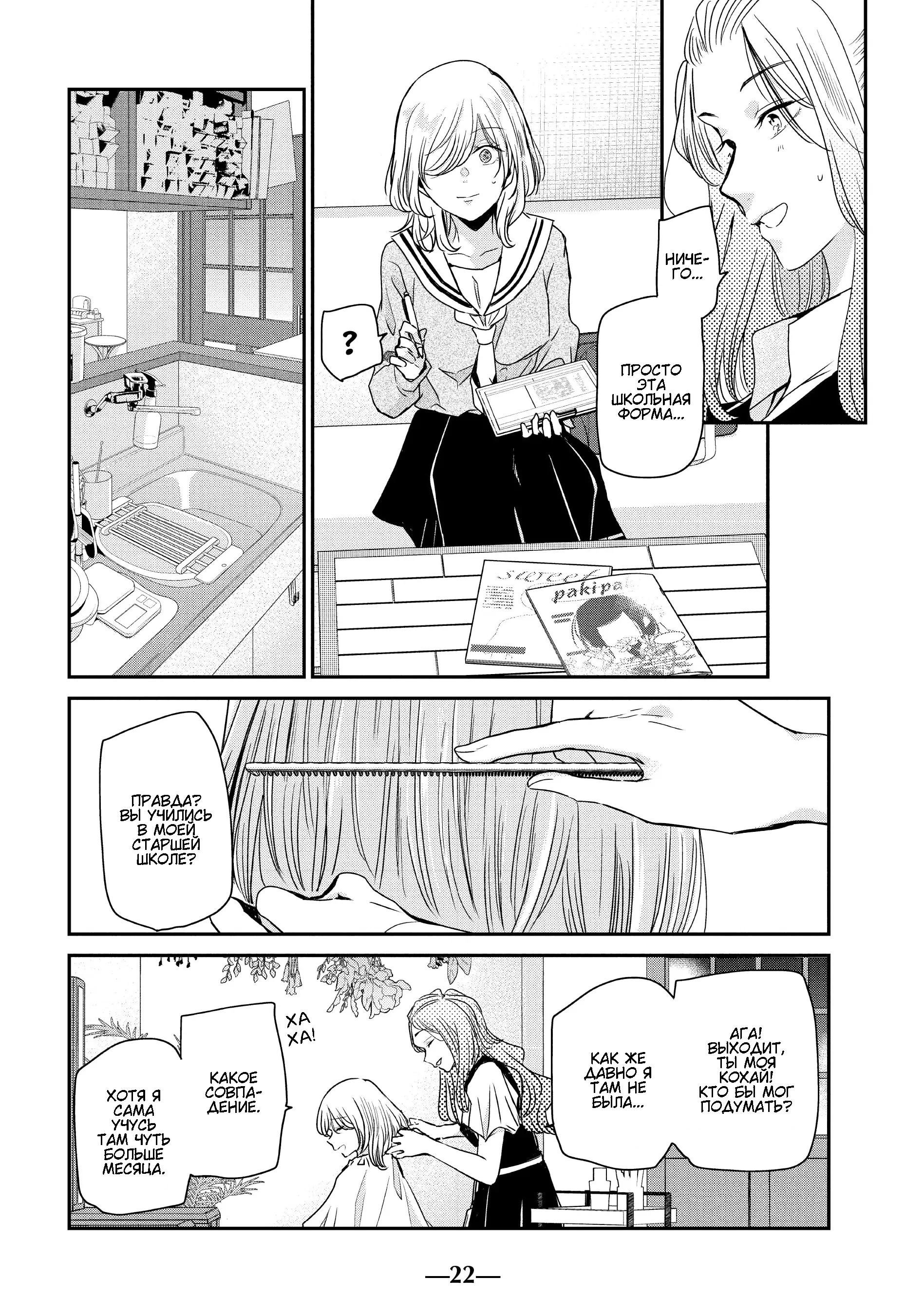 Манга Луна в дождливую ночь - Глава 9 Страница 23