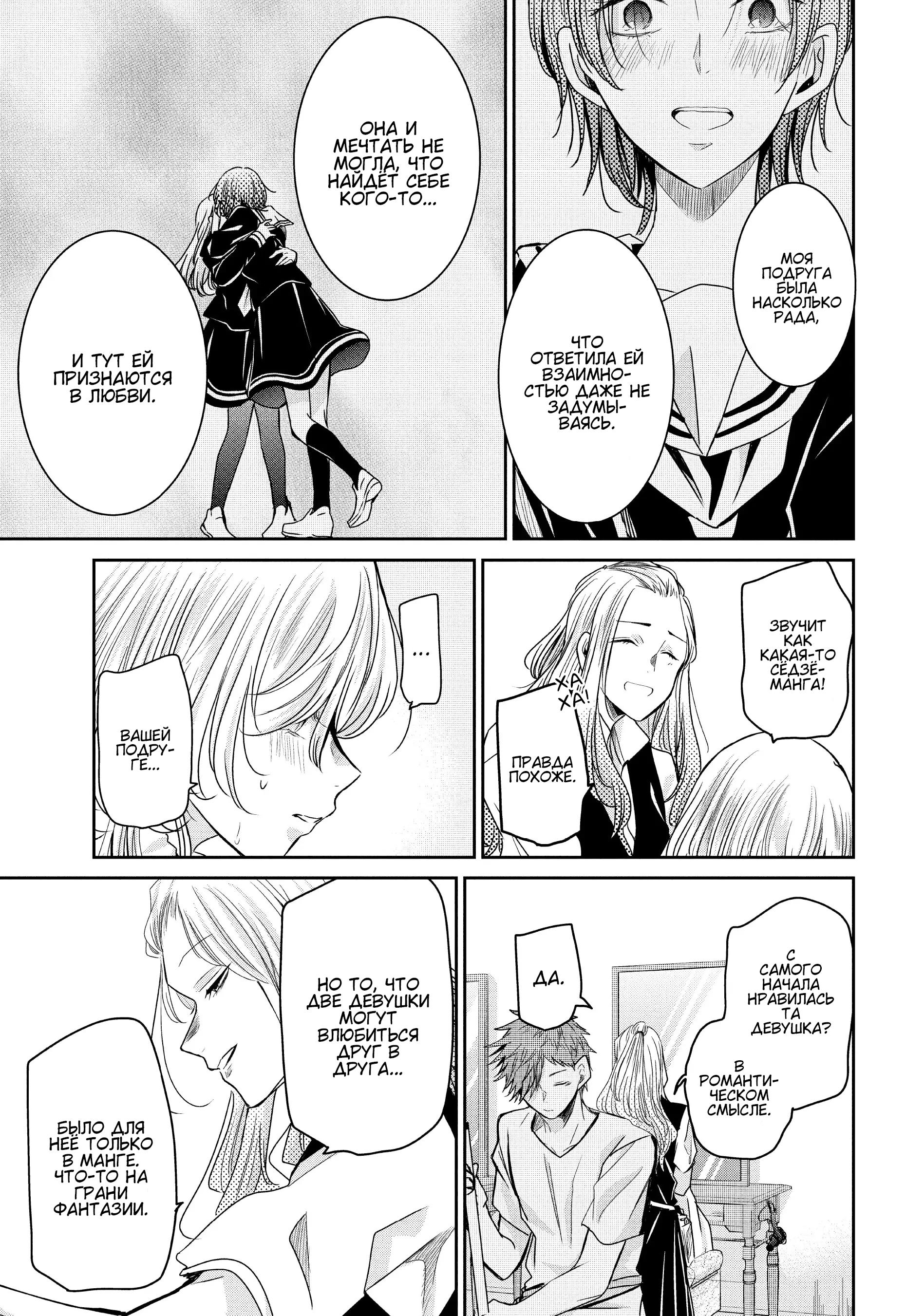 Манга Луна в дождливую ночь - Глава 9 Страница 30