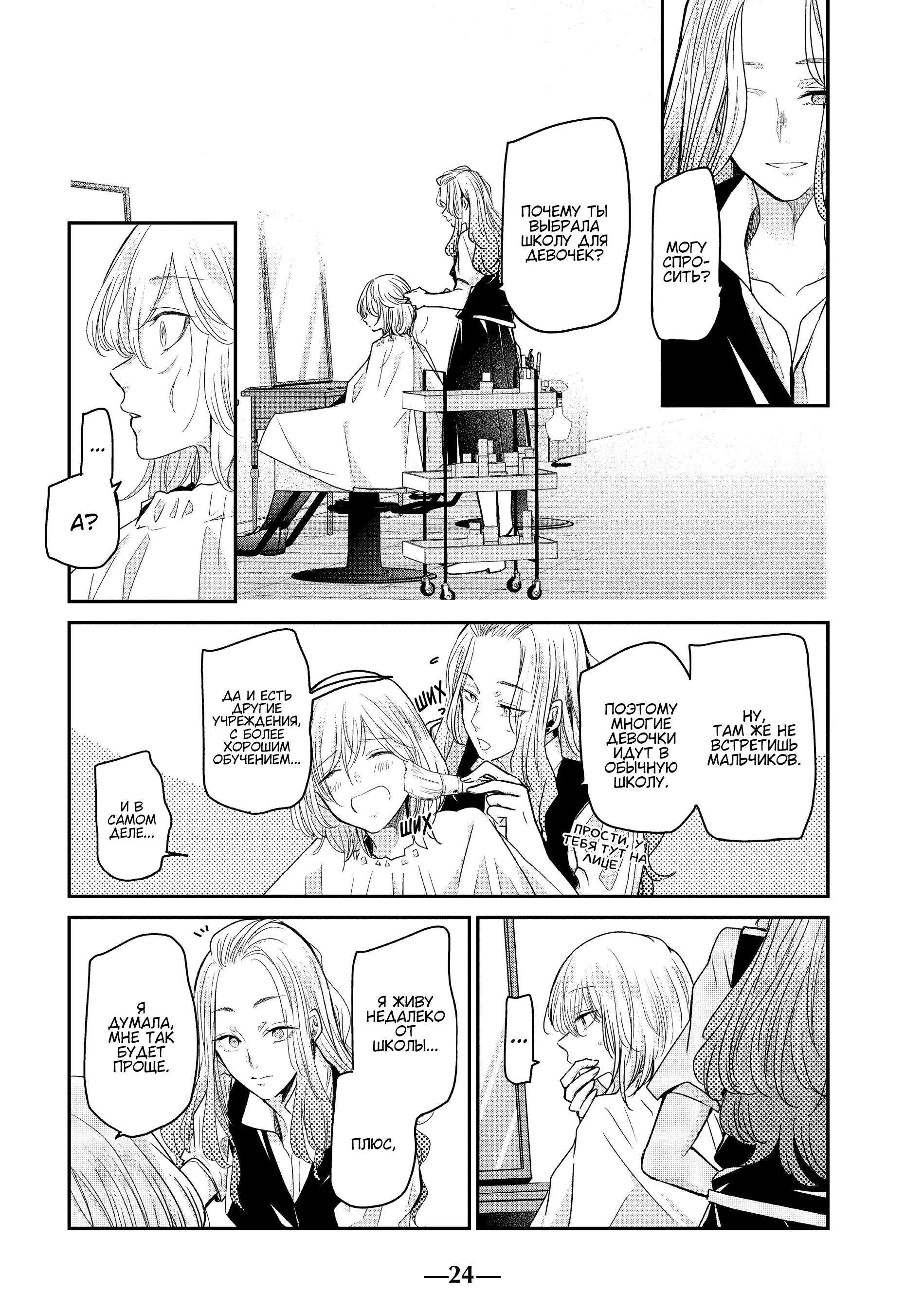 Манга Луна в дождливую ночь - Глава 9 Страница 25