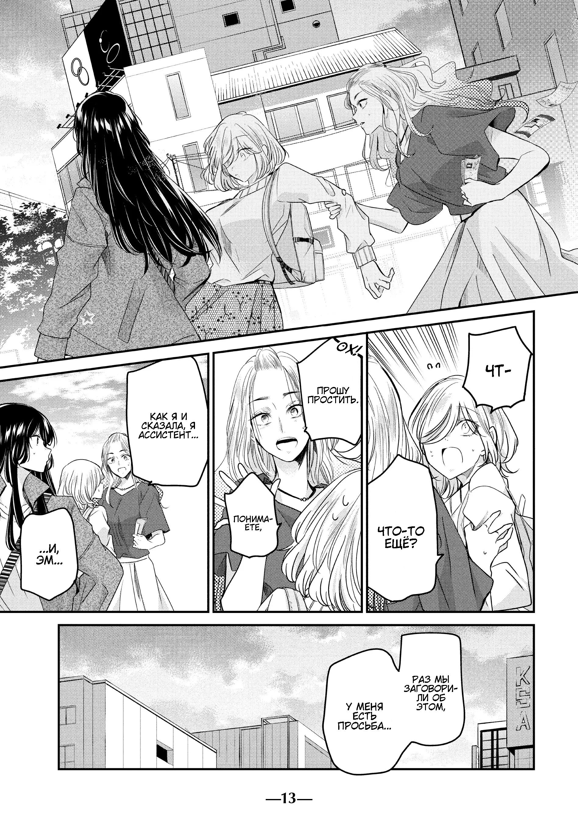 Манга Луна в дождливую ночь - Глава 9 Страница 14