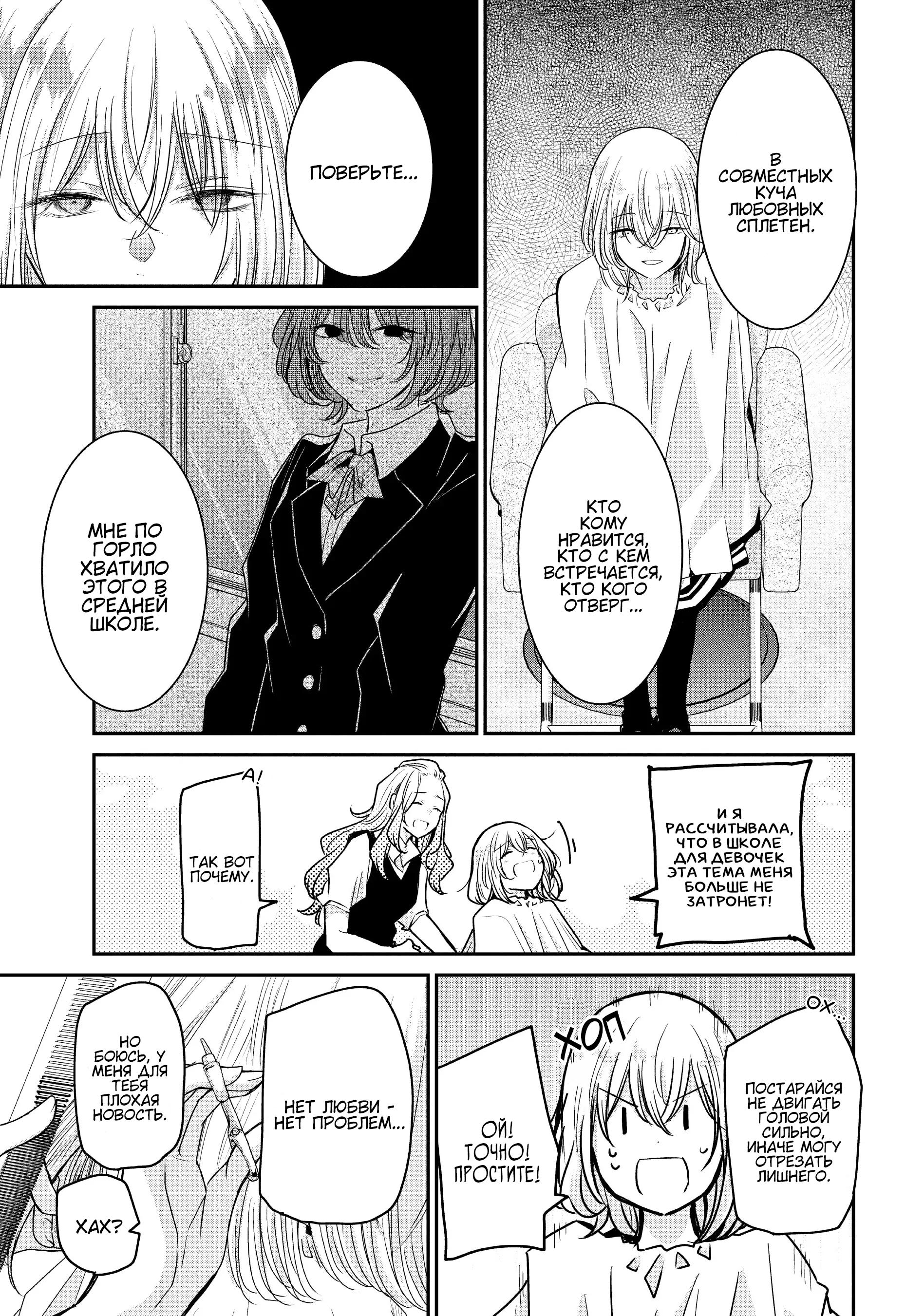 Манга Луна в дождливую ночь - Глава 9 Страница 26