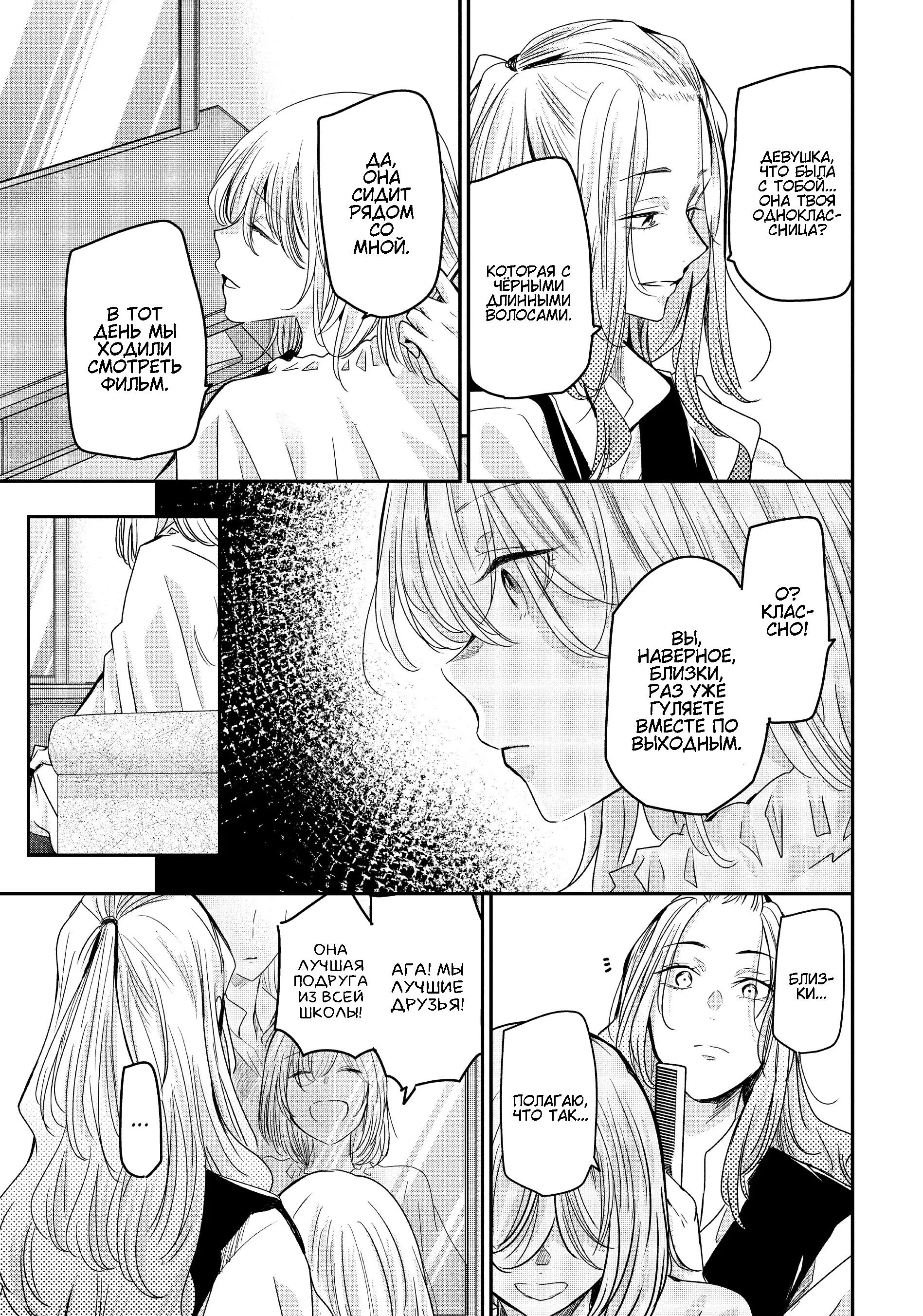 Манга Луна в дождливую ночь - Глава 9 Страница 24