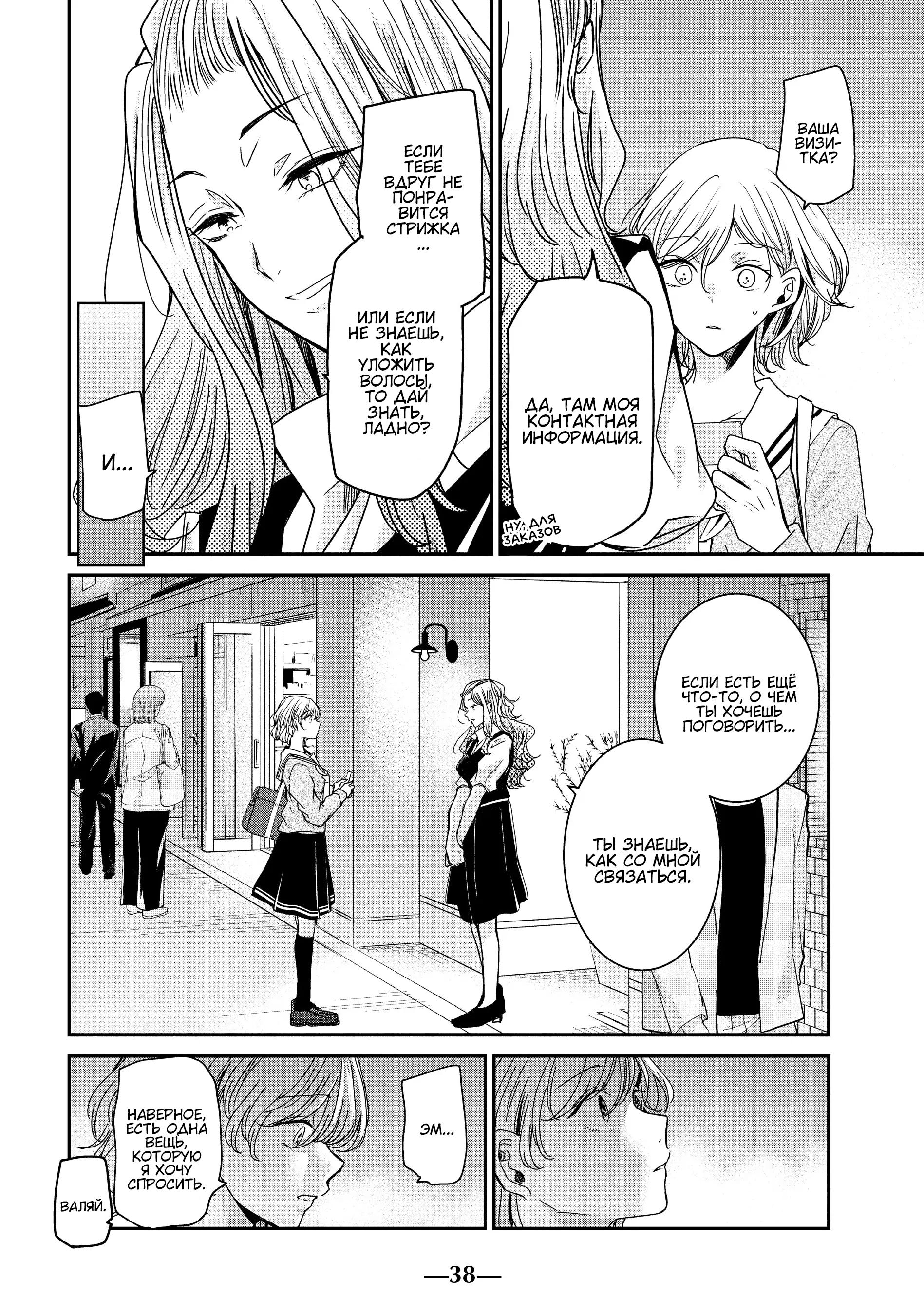 Манга Луна в дождливую ночь - Глава 9 Страница 39