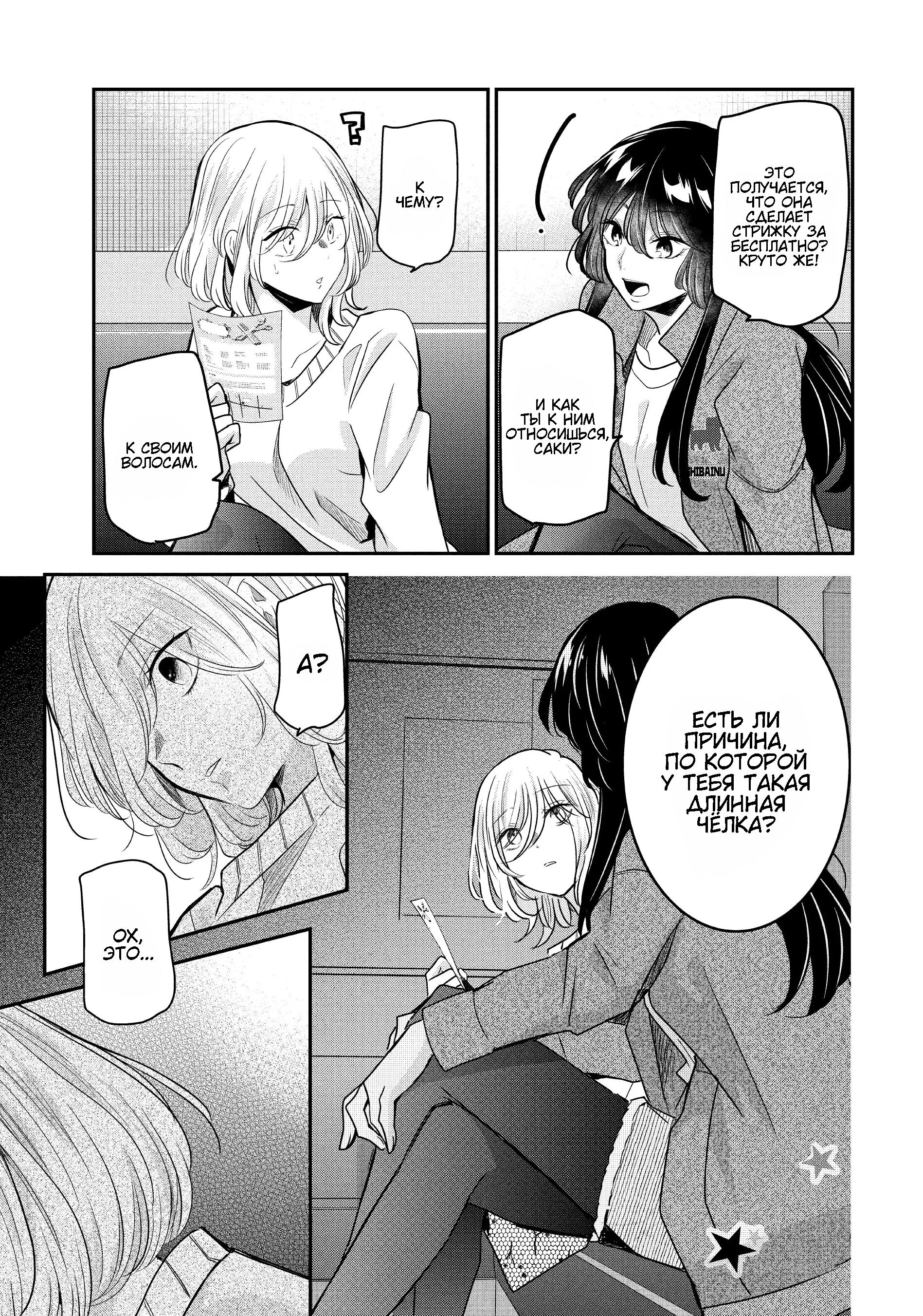 Манга Луна в дождливую ночь - Глава 9 Страница 16