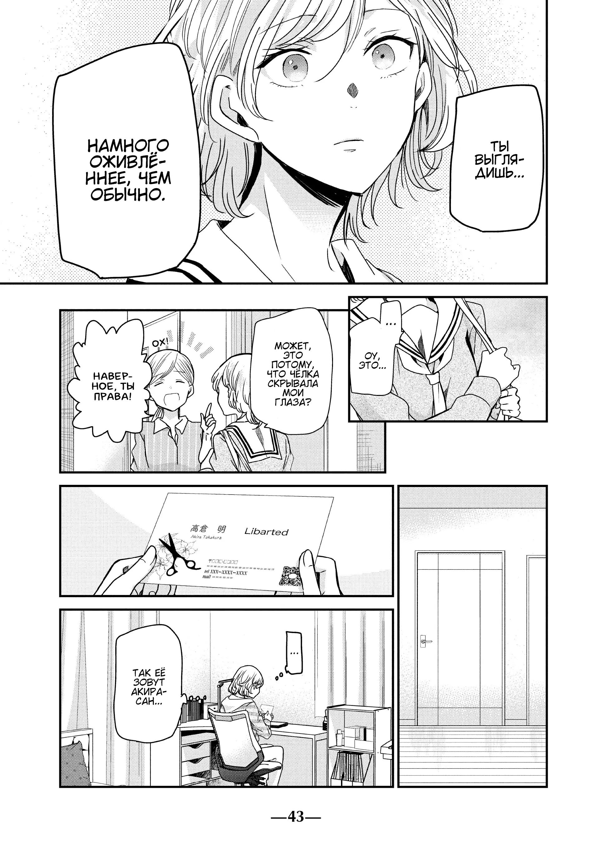 Манга Луна в дождливую ночь - Глава 9 Страница 44