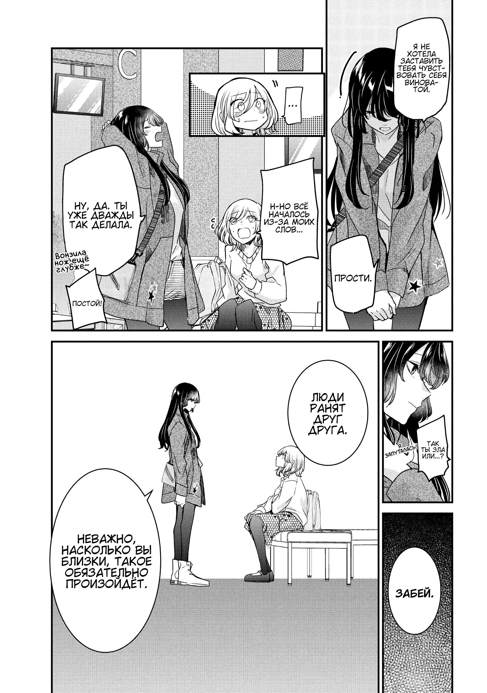 Манга Луна в дождливую ночь - Глава 8 Страница 33