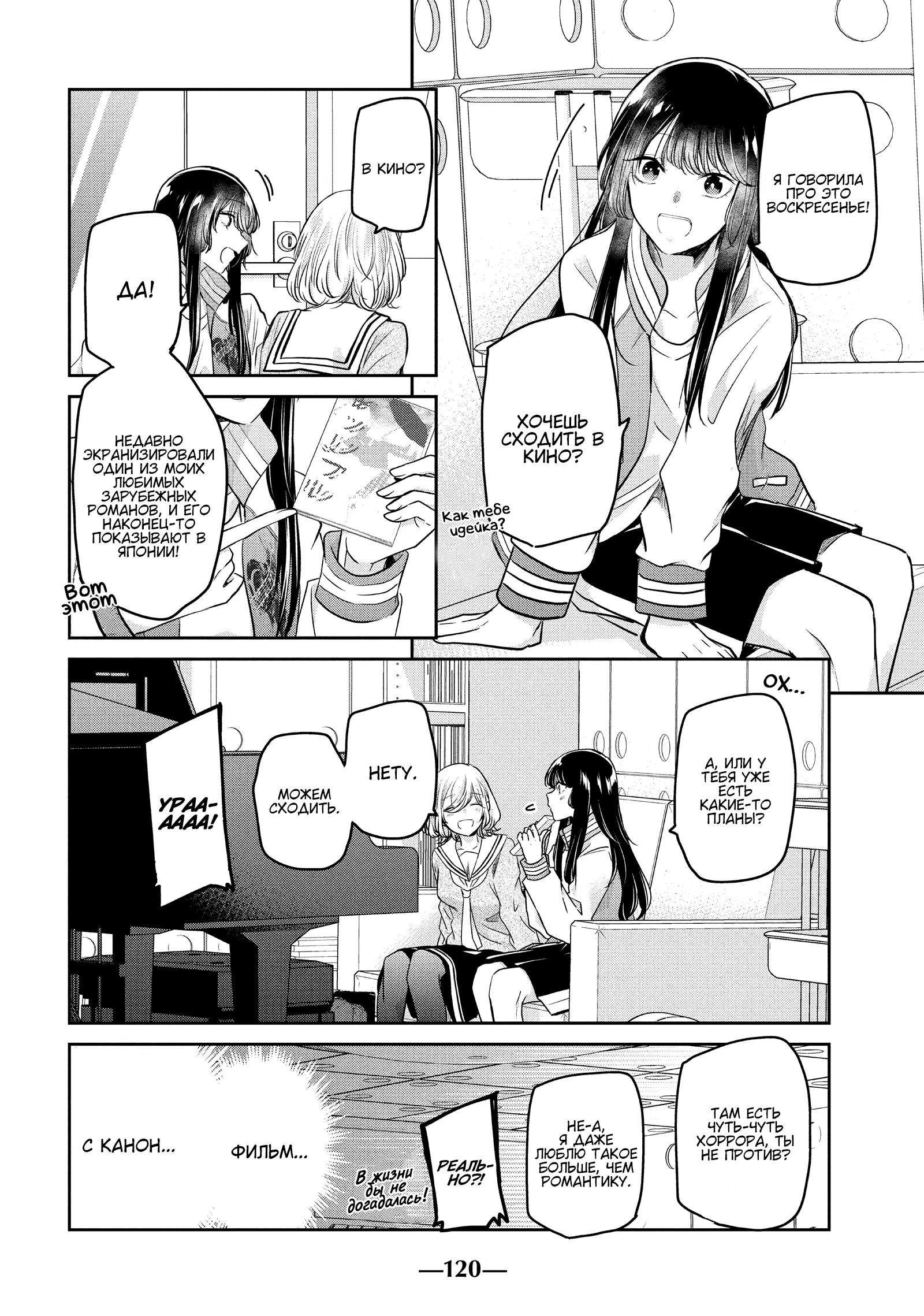 Манга Луна в дождливую ночь - Глава 8 Страница 4