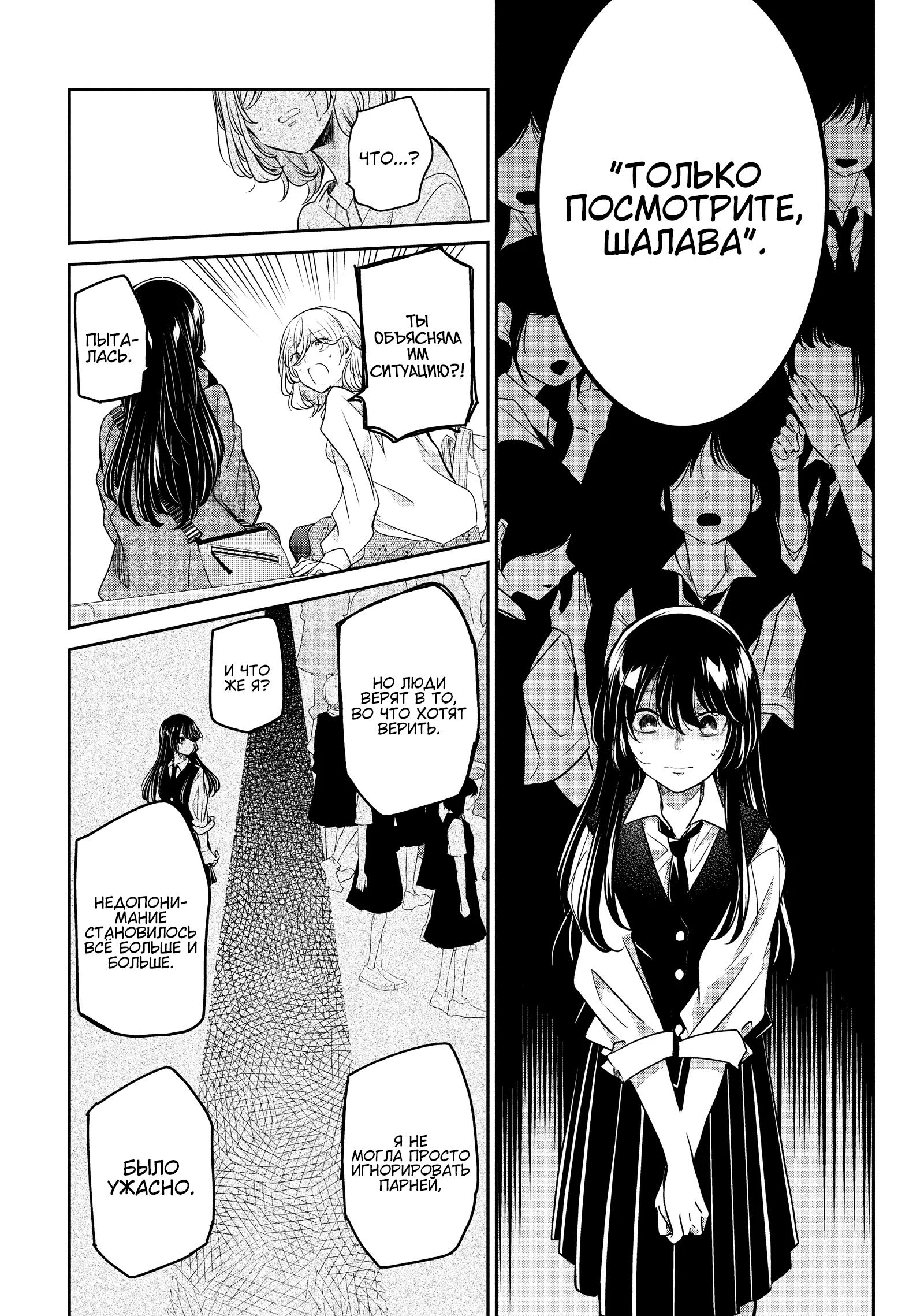 Манга Луна в дождливую ночь - Глава 8 Страница 28