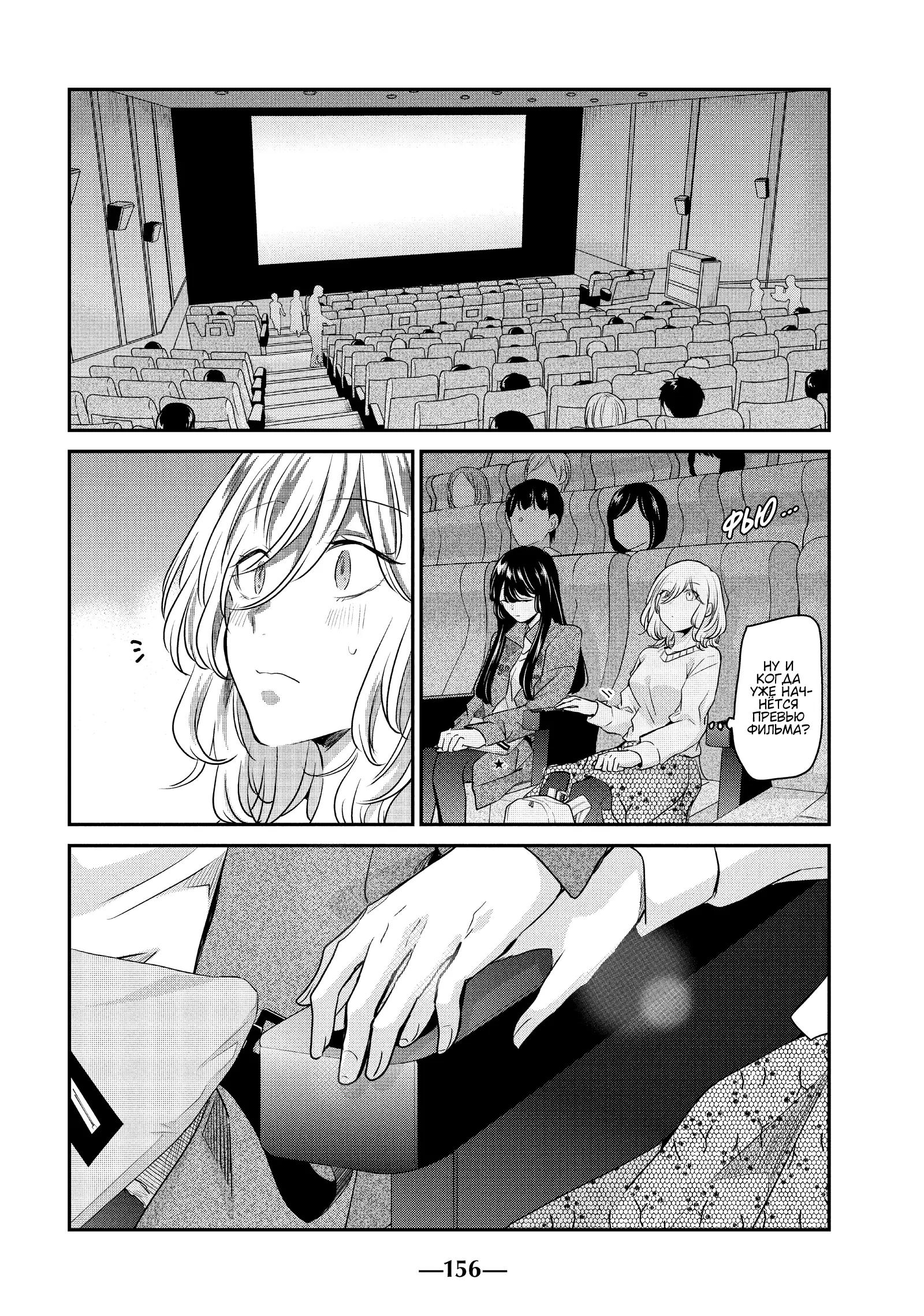 Манга Луна в дождливую ночь - Глава 8 Страница 40