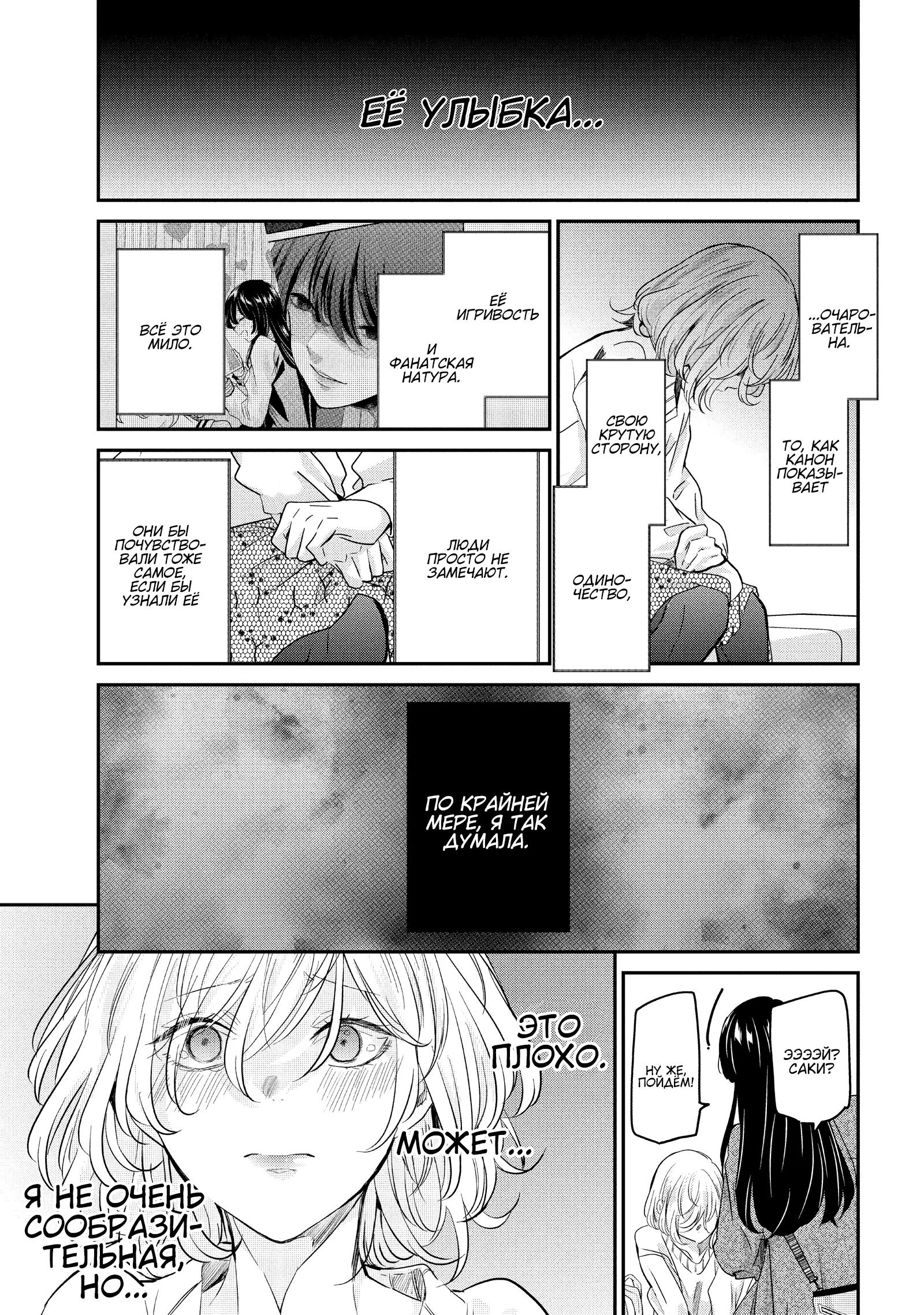 Манга Луна в дождливую ночь - Глава 8 Страница 37