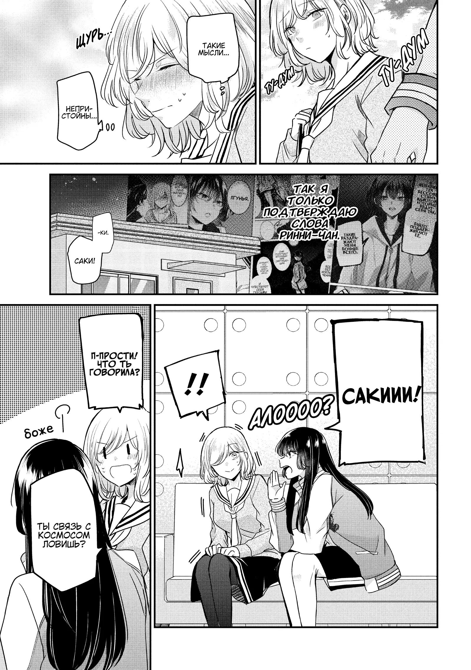 Манга Луна в дождливую ночь - Глава 8 Страница 3