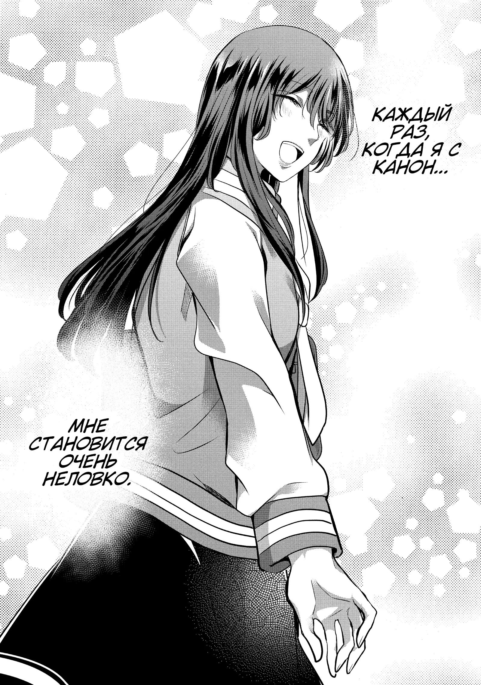 Манга Луна в дождливую ночь - Глава 8 Страница 2