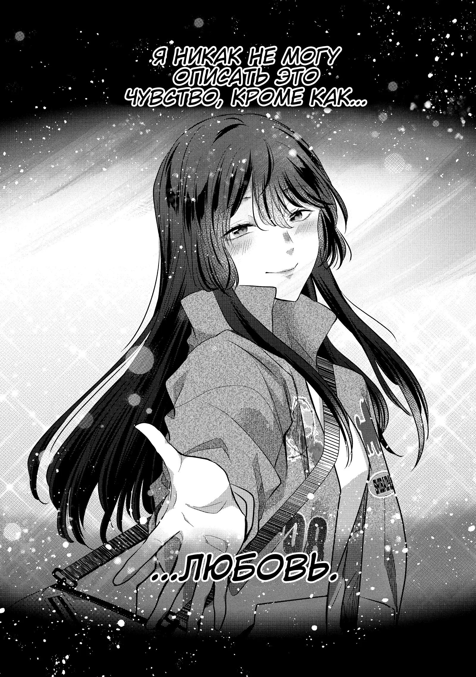 Манга Луна в дождливую ночь - Глава 8 Страница 38