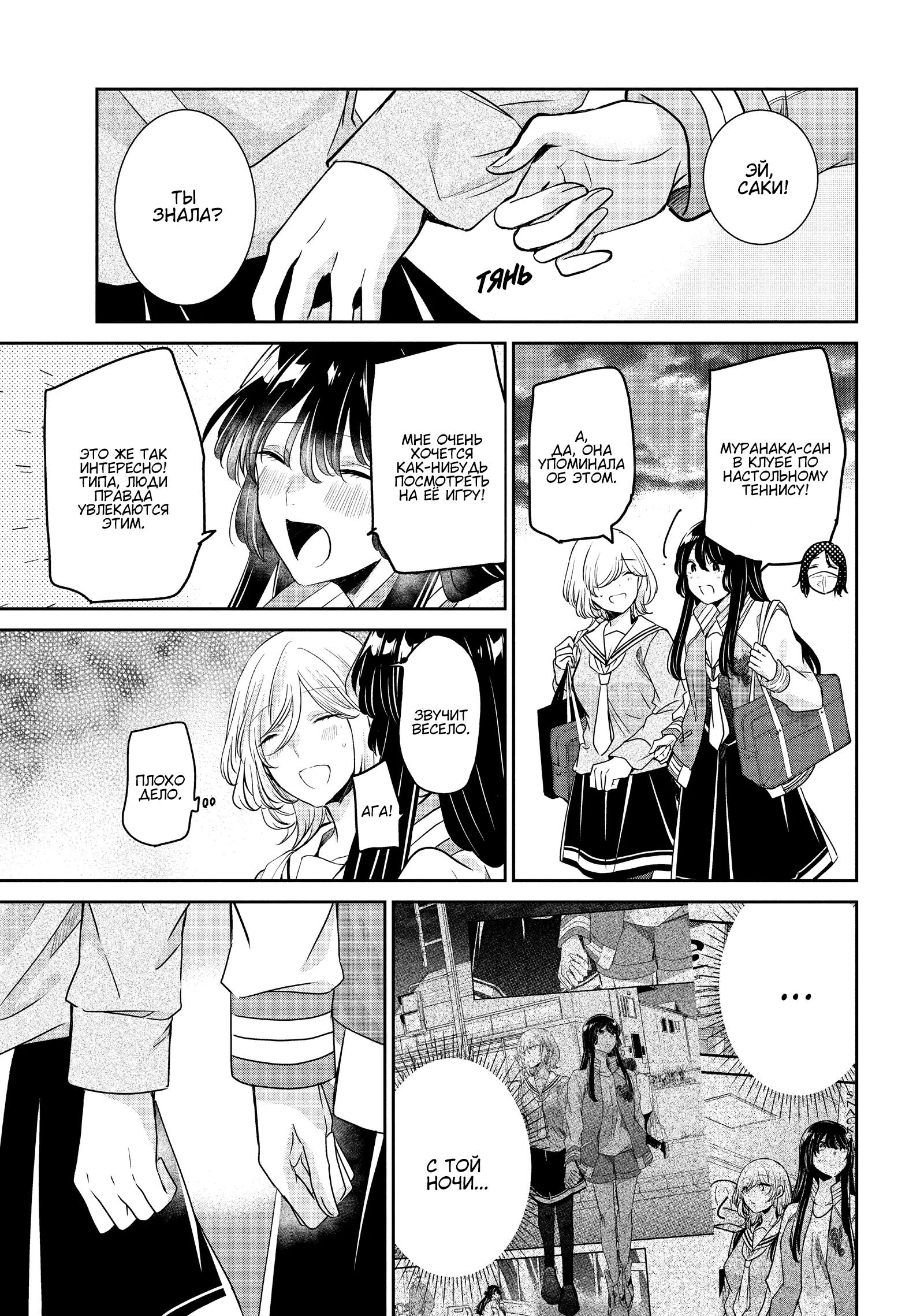 Манга Луна в дождливую ночь - Глава 8 Страница 1